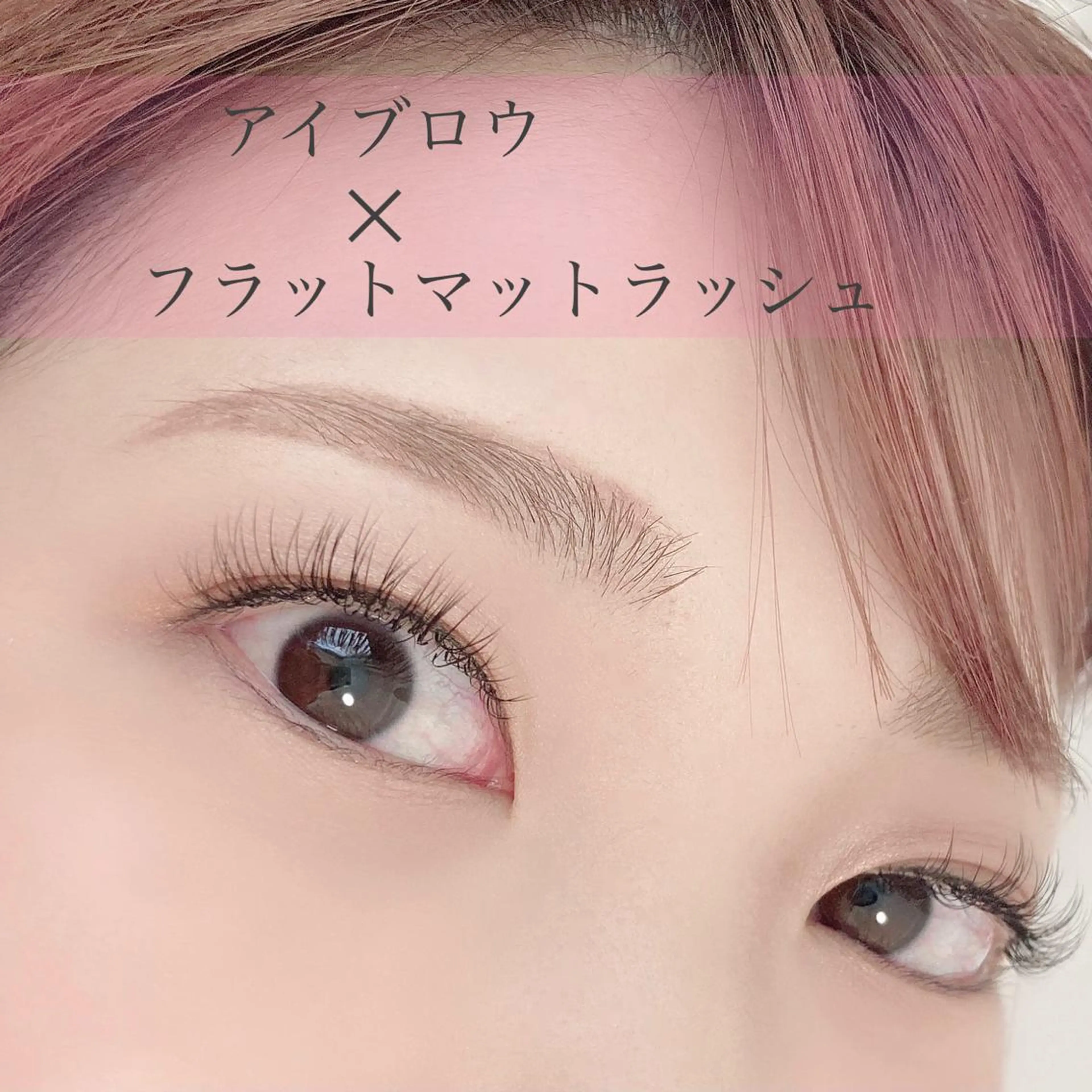🌈フラットマットラッシュオフ込み140本&美眉スタイリング🌈の写真