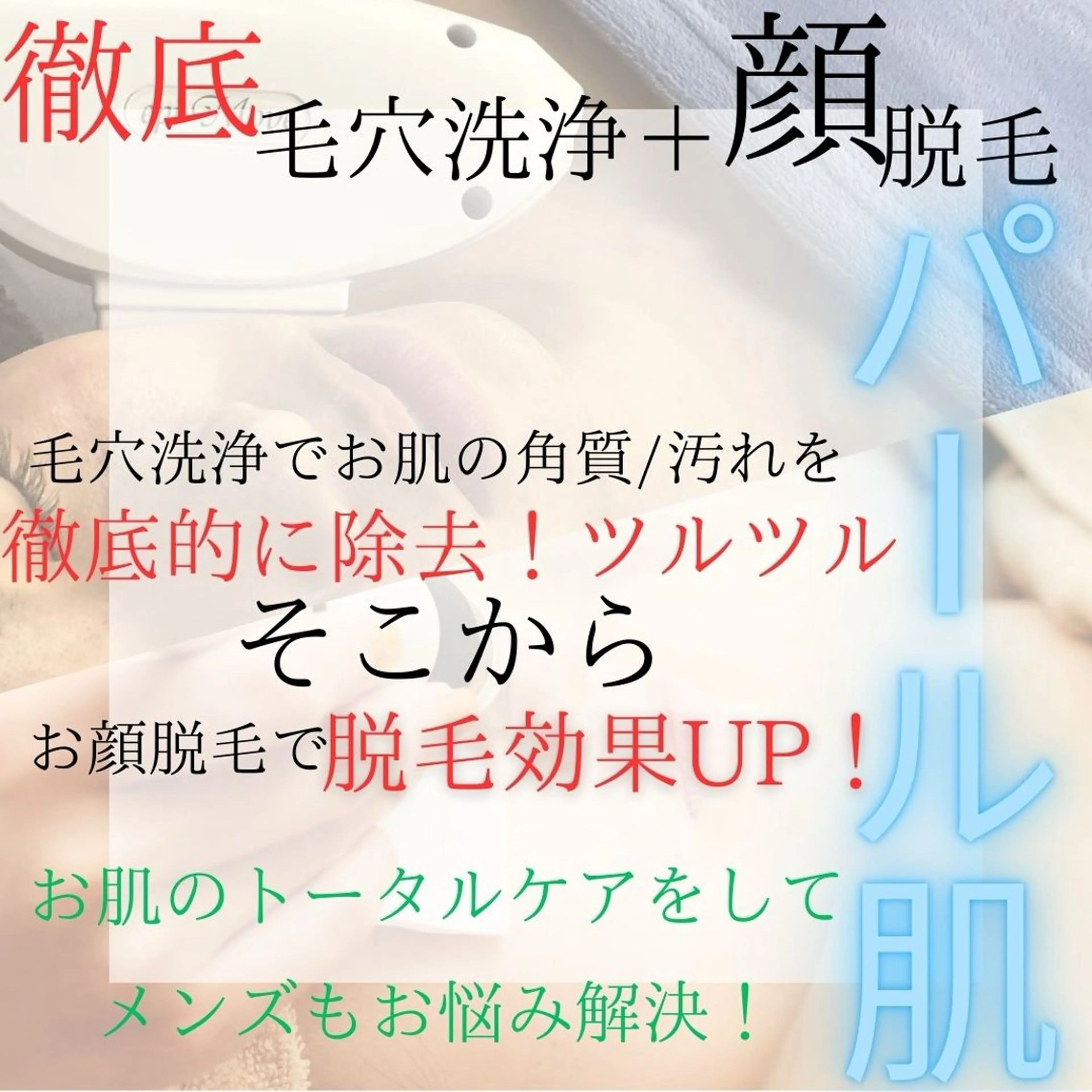 ESTEMO所属・ESTEMO|美肌× 脱毛専門サロンのエステ・リラクイメージ