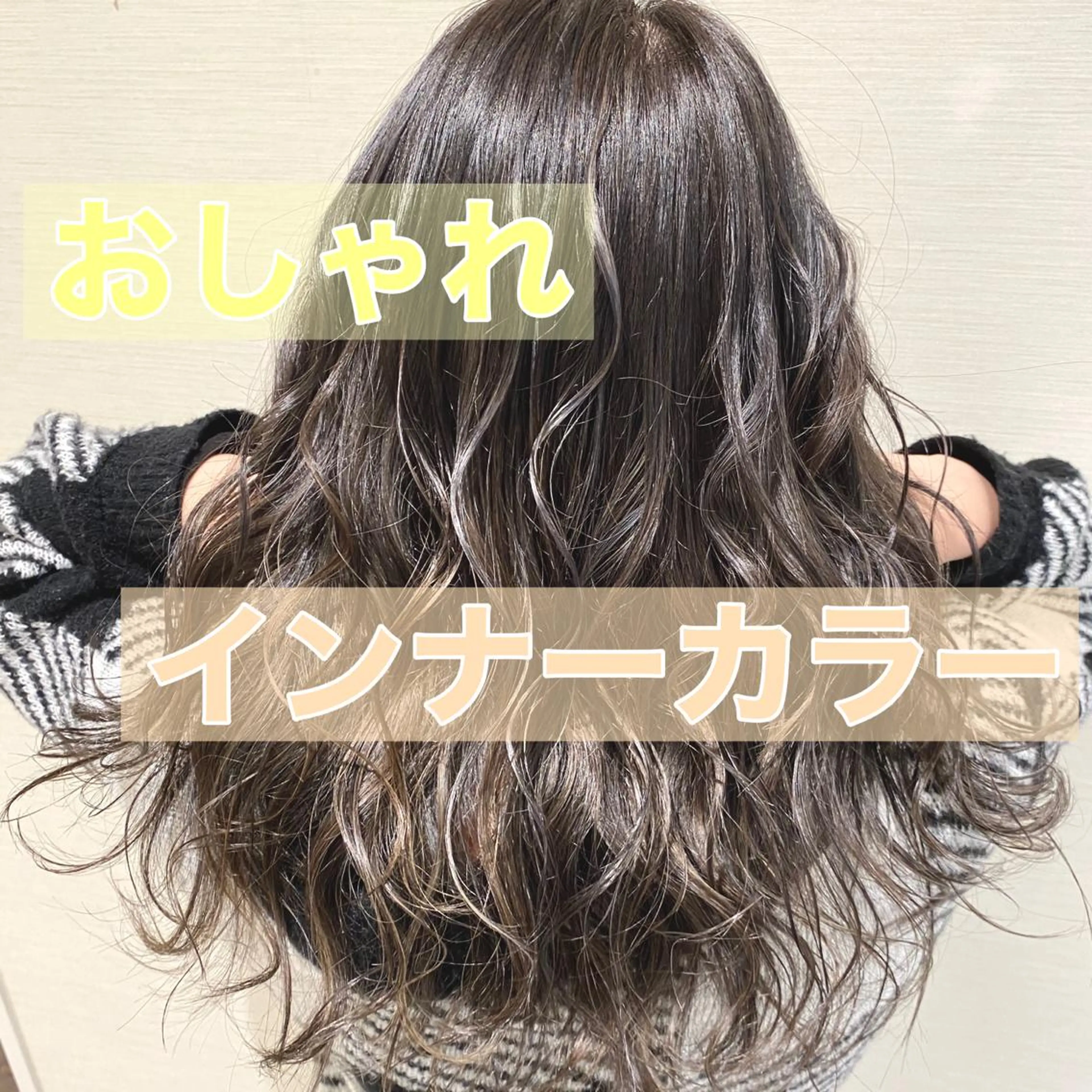 カラー 伊藤光莉 /ママ美容師のヘアスタイル
