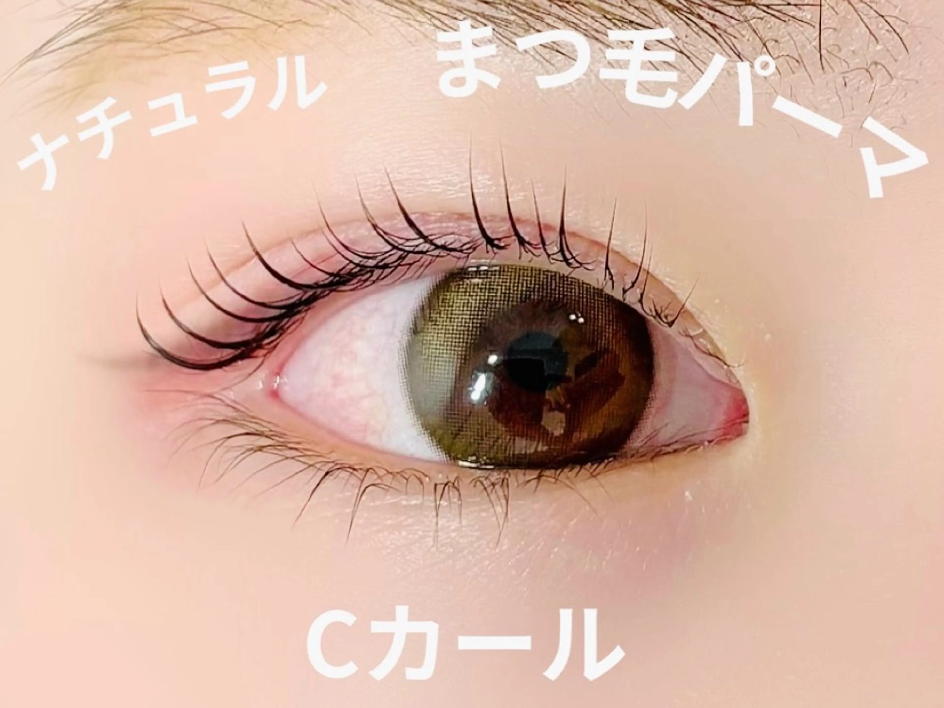 マツエク・マツパ 一重×まつ毛パーマ Bruges 自由が丘のマツエク・マツパデザイン