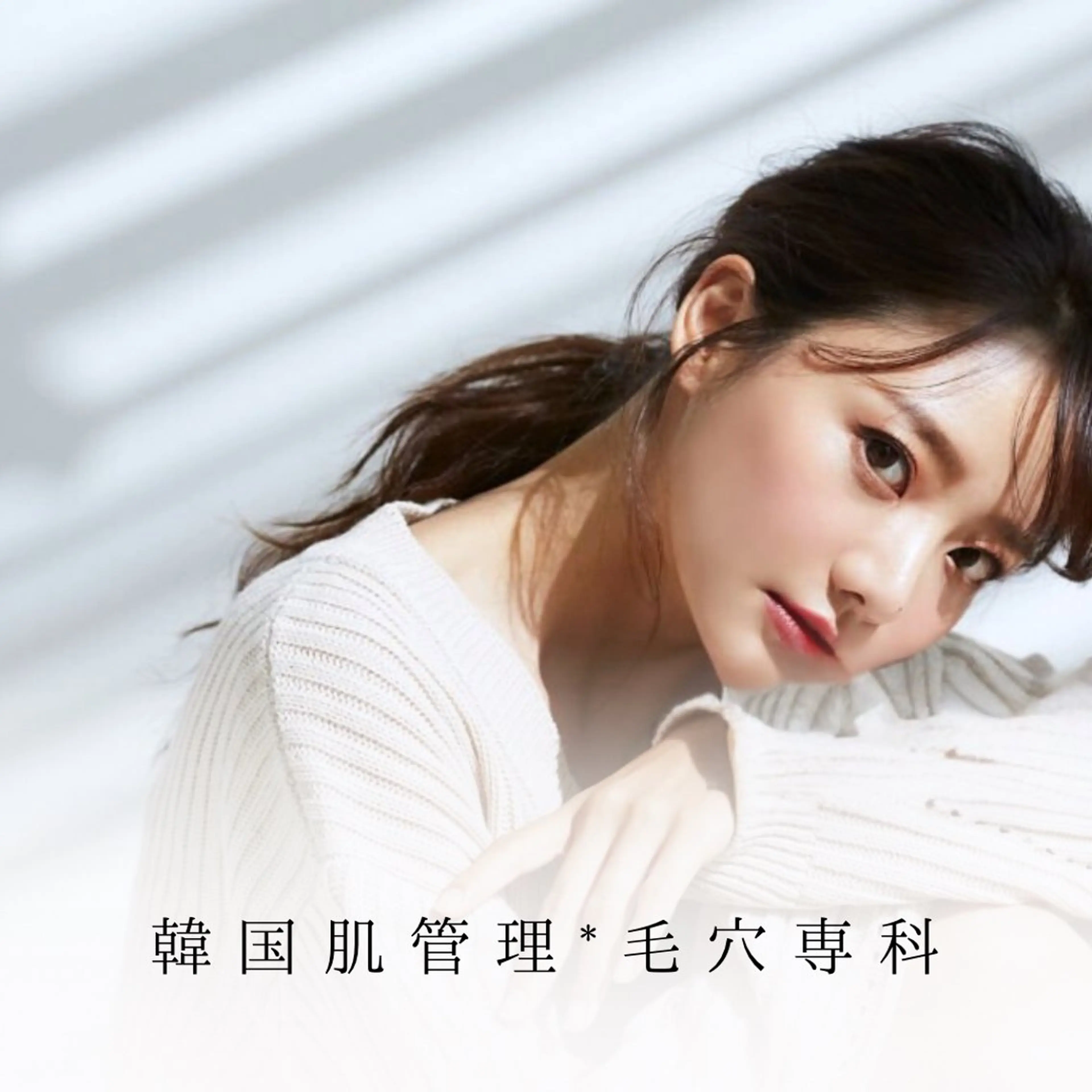 エステ リラク 韓国肌管理 【毛穴専科】のエステ・リラクイメージ