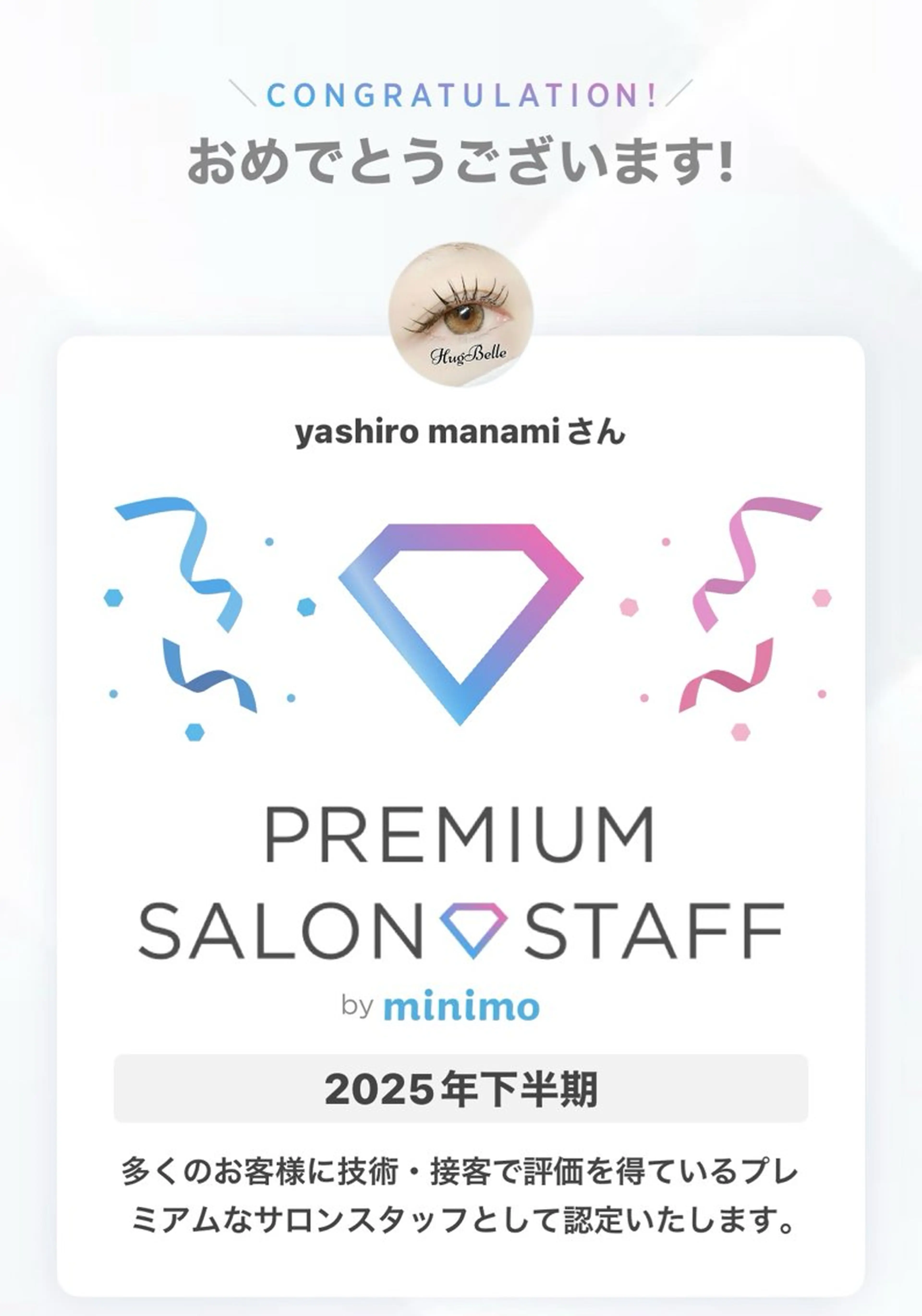 マツエク・マツパ Hug Belle所属・yashiro manamiのマツエク・マツパデザイン