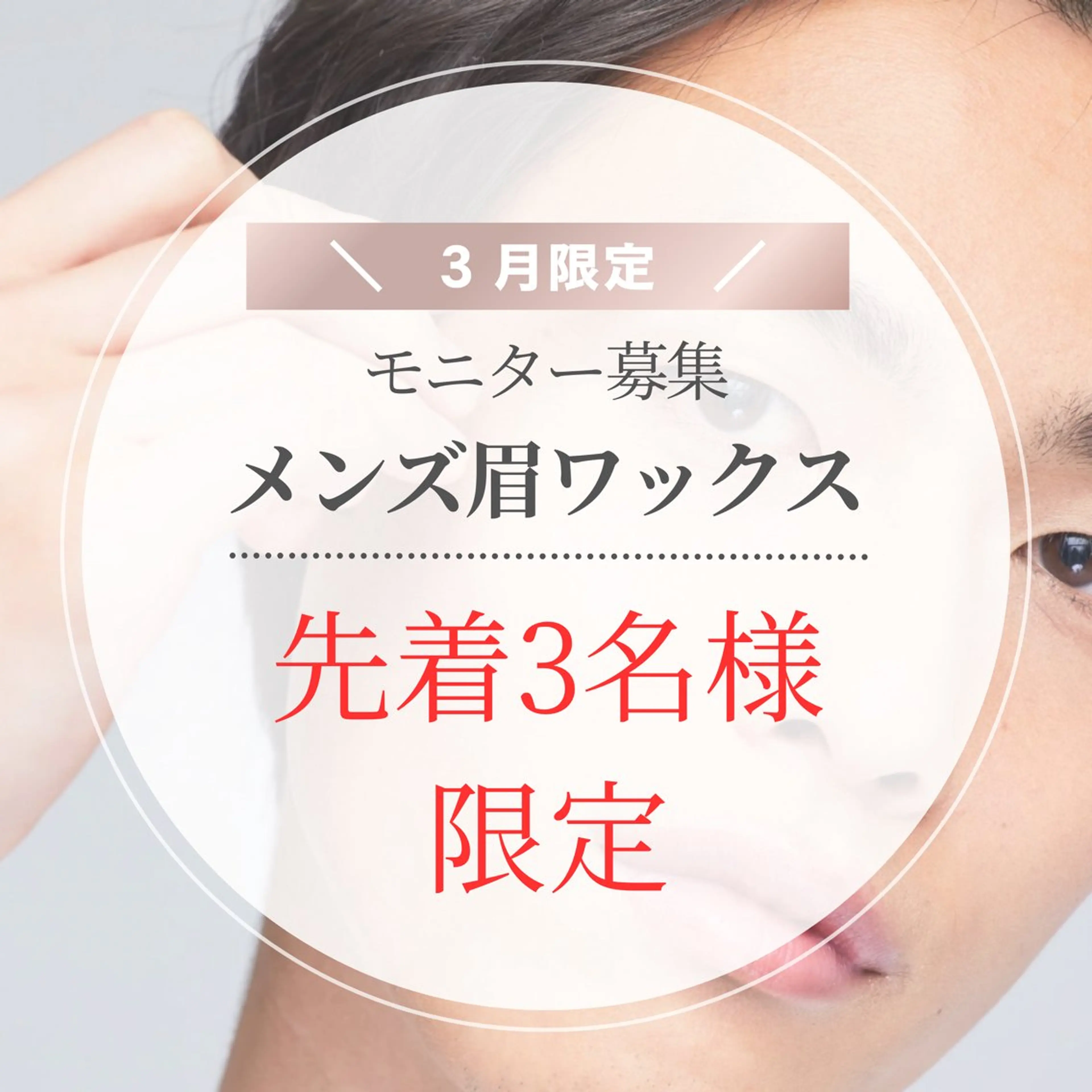 メンズ アイブロウ 撮影モデル Lino. Yのその他イメージ