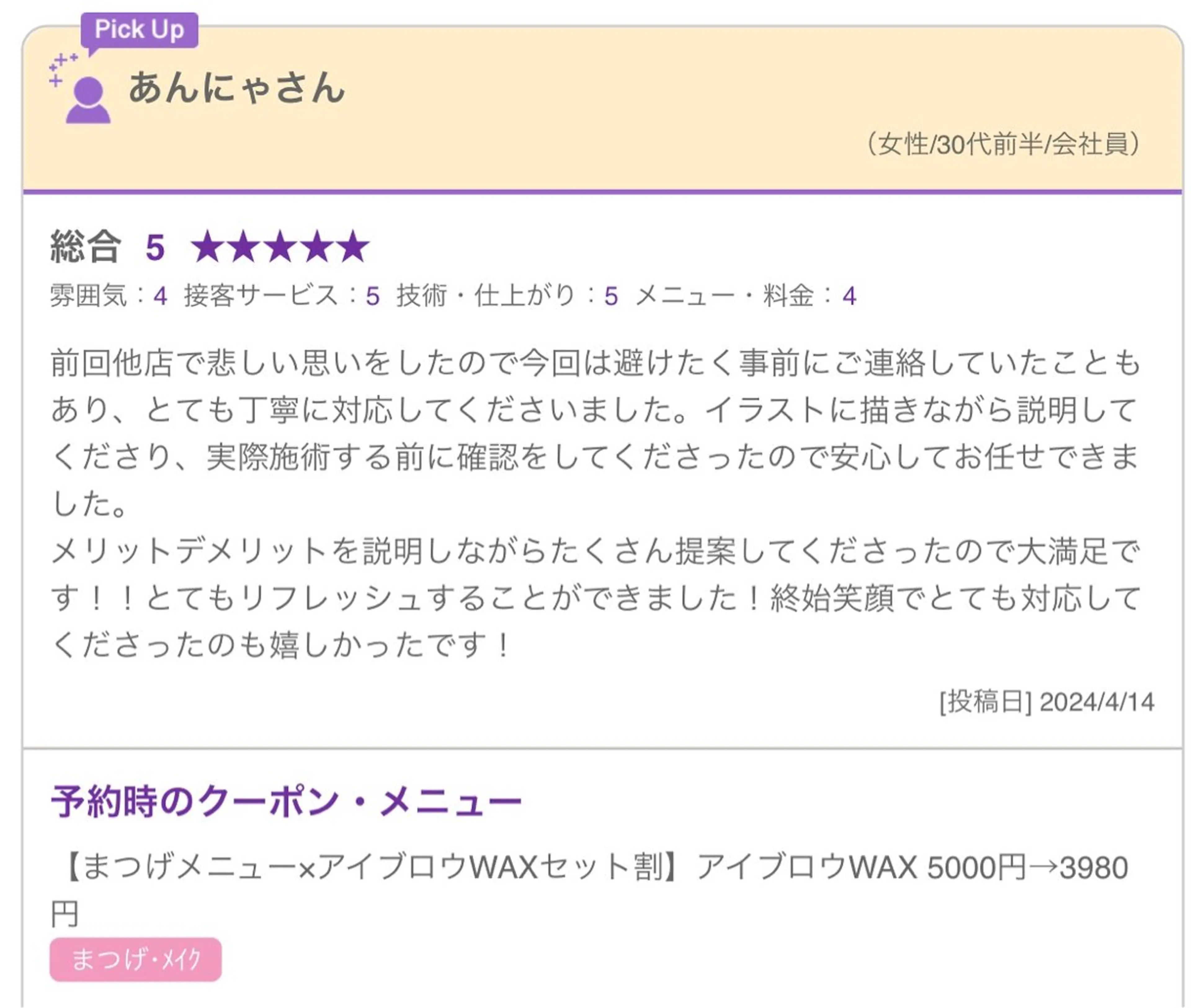 アイブロウ 似合わせ♡ Teresaのマツエク・マツパデザイン