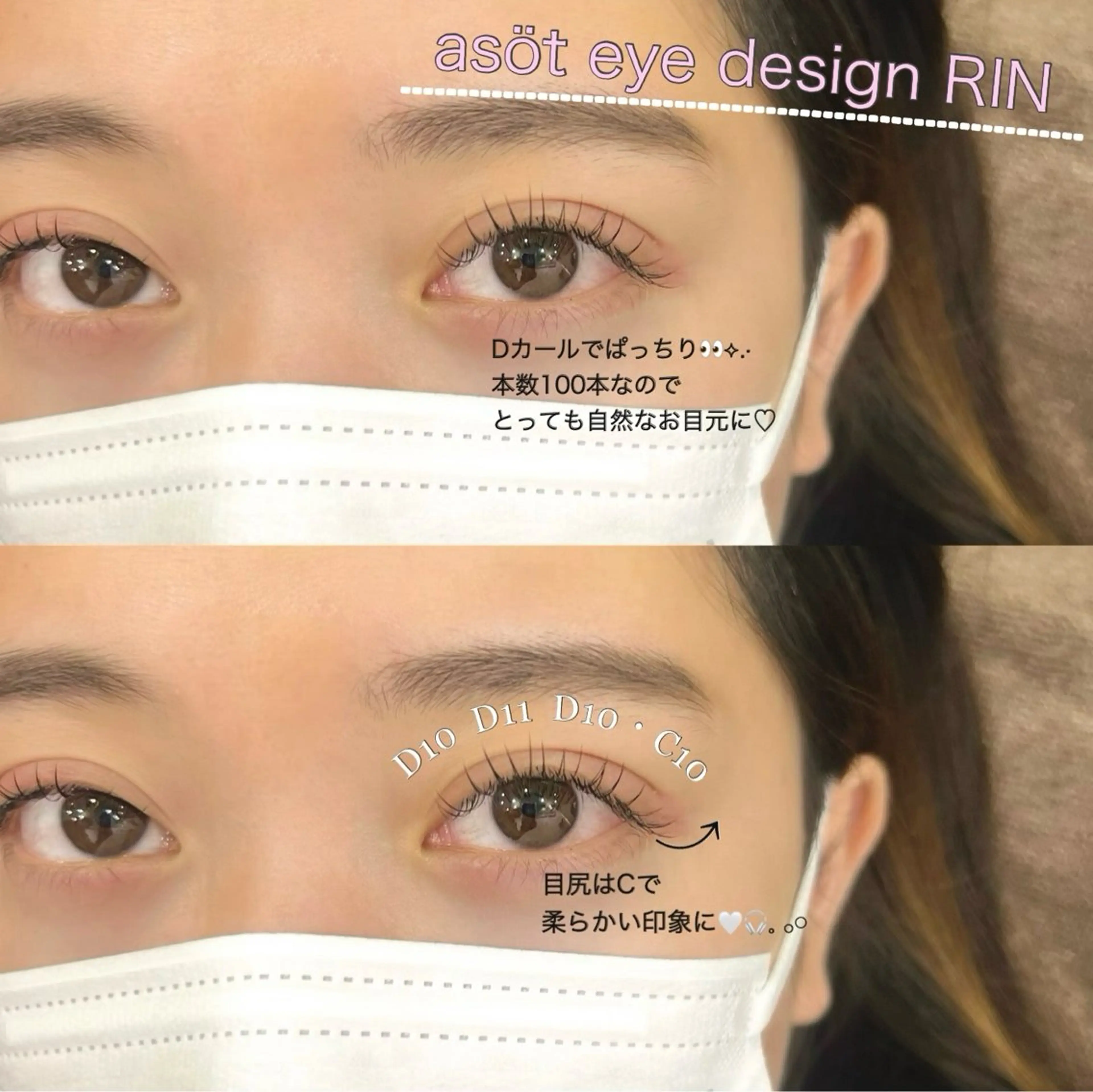 マツエク・マツパ RIN🍎 asot 【千葉】のマツエク・マツパデザイン