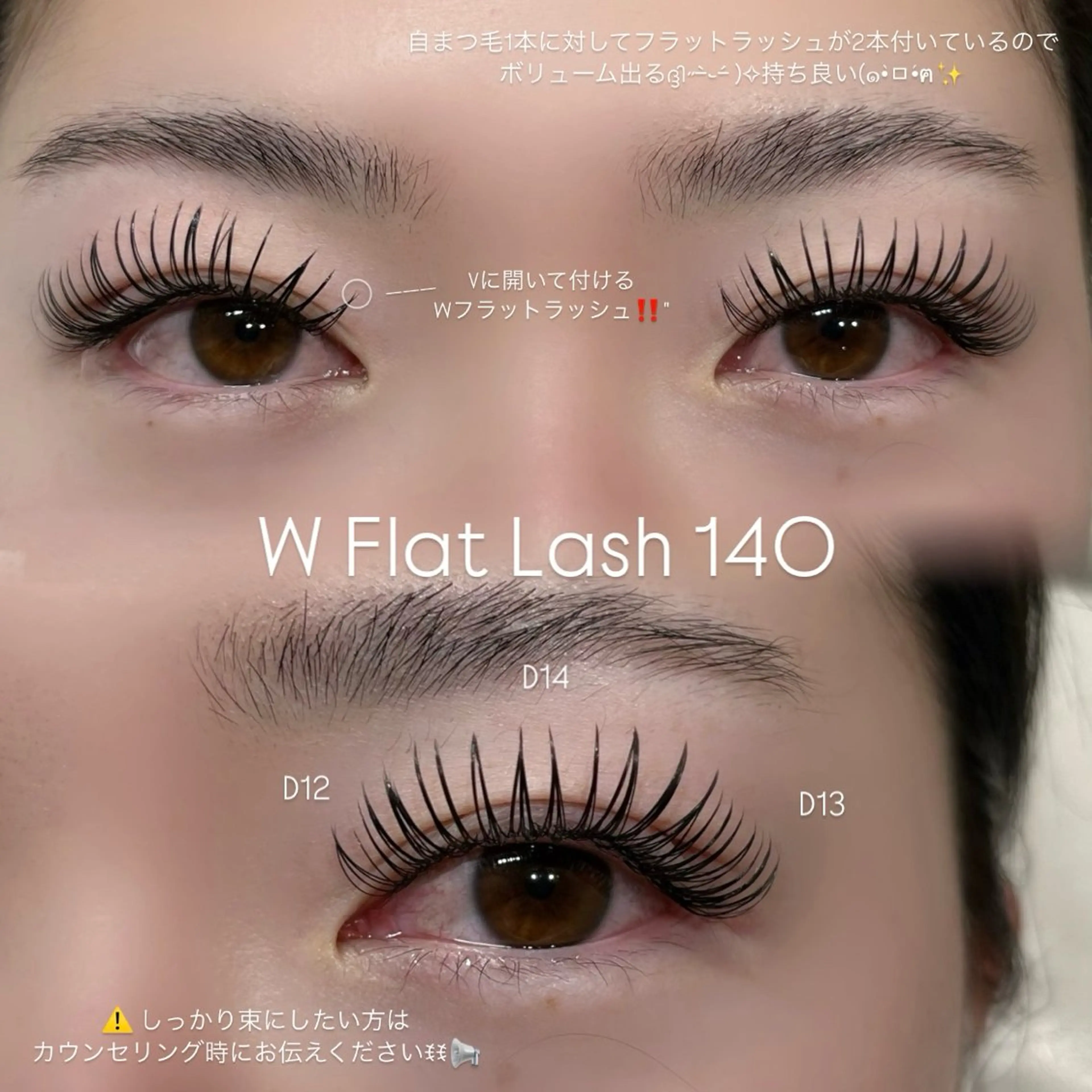 【12月限定】Wフラットラッシュ140束👀✨️の写真