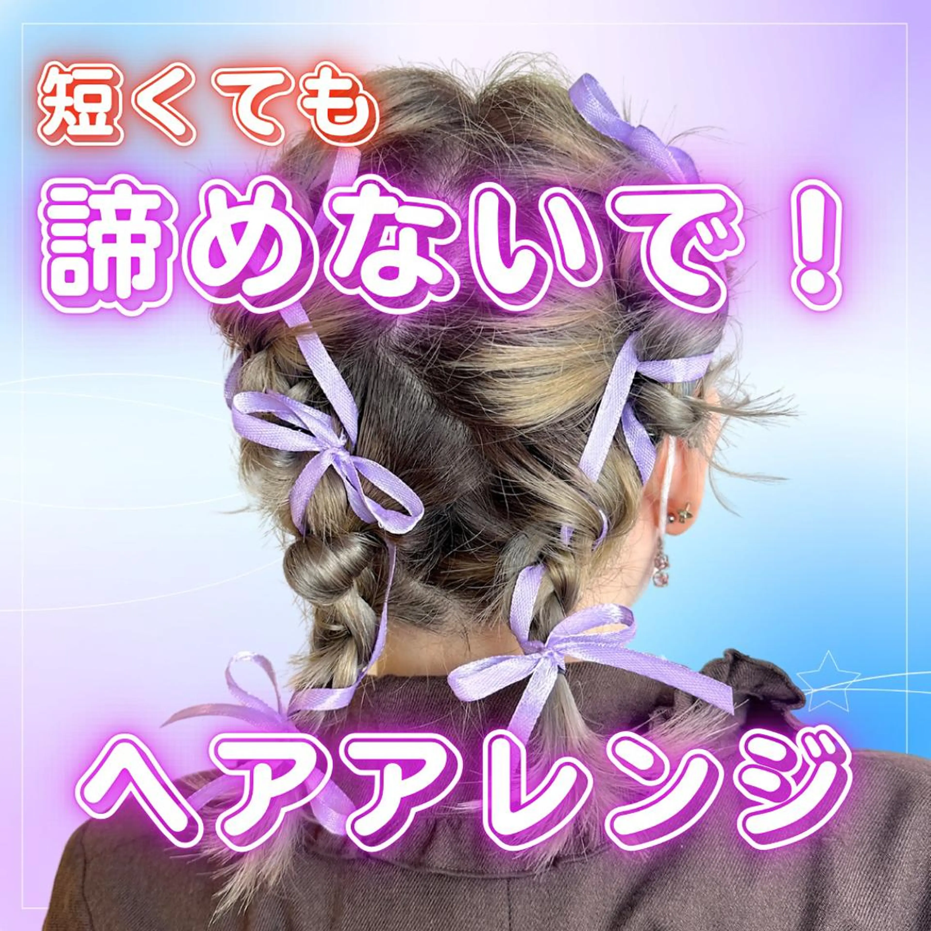 ショート カラー パーマ ヘアアレンジ アイブロウ ヘアセット 推し活専用 【派手髪】飯野ゆかりのヘアスタイル