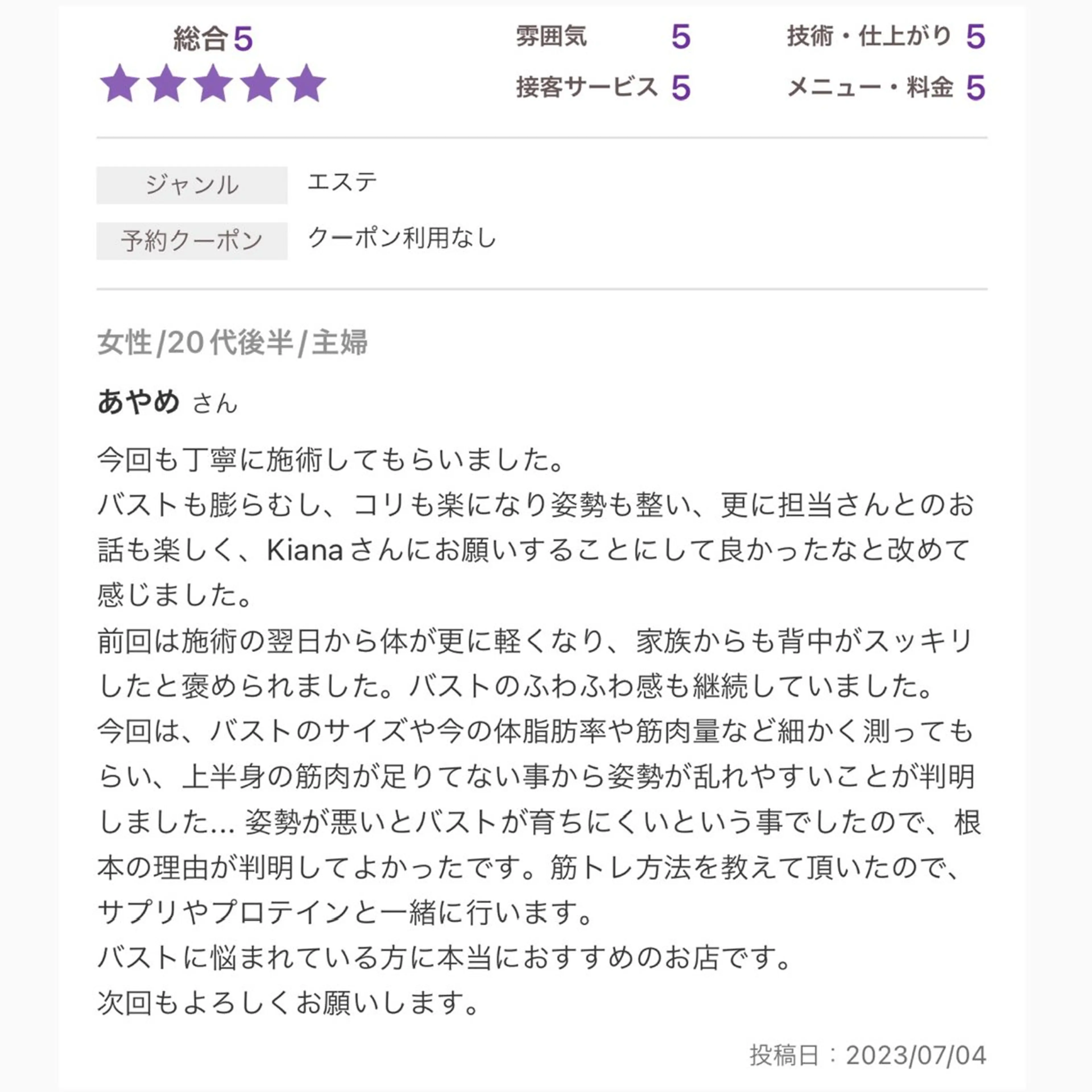 バスト専門Kiana 風のエステ・リラクイメージ