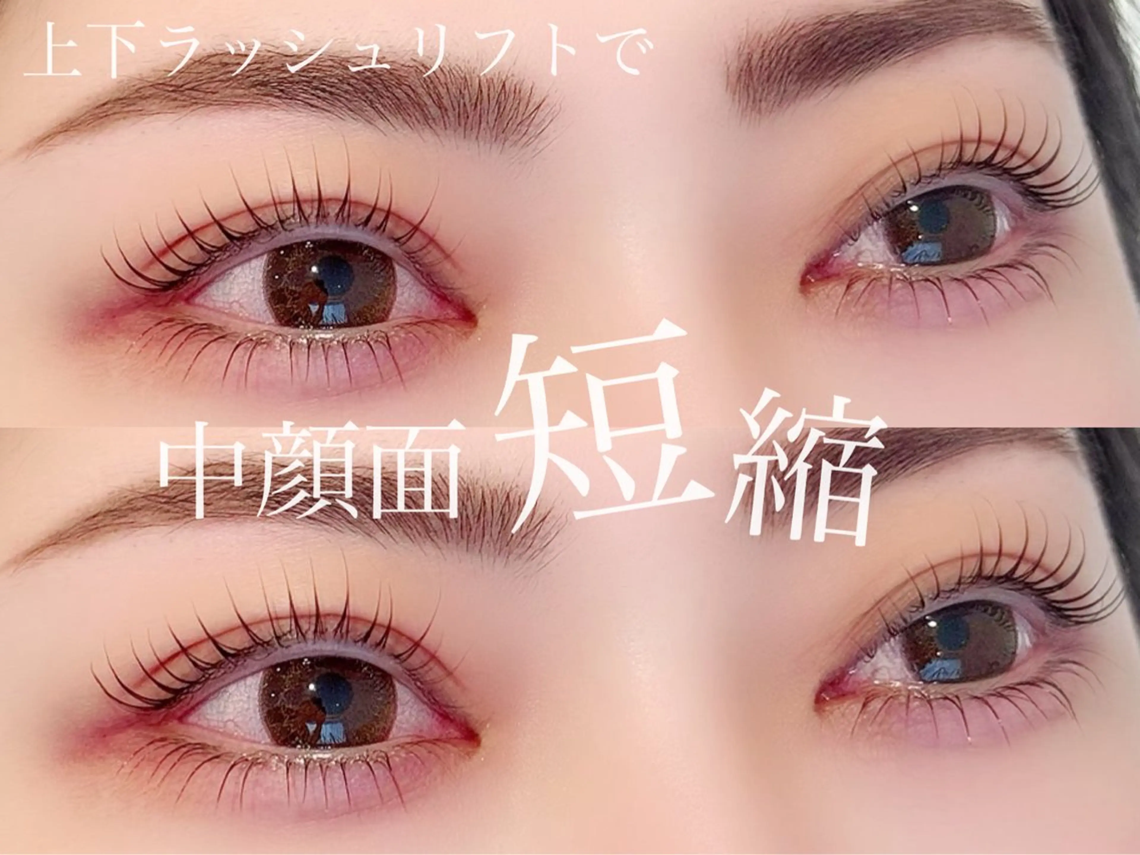 🌼上下パリジェンヌ&ラッシュリフトの写真