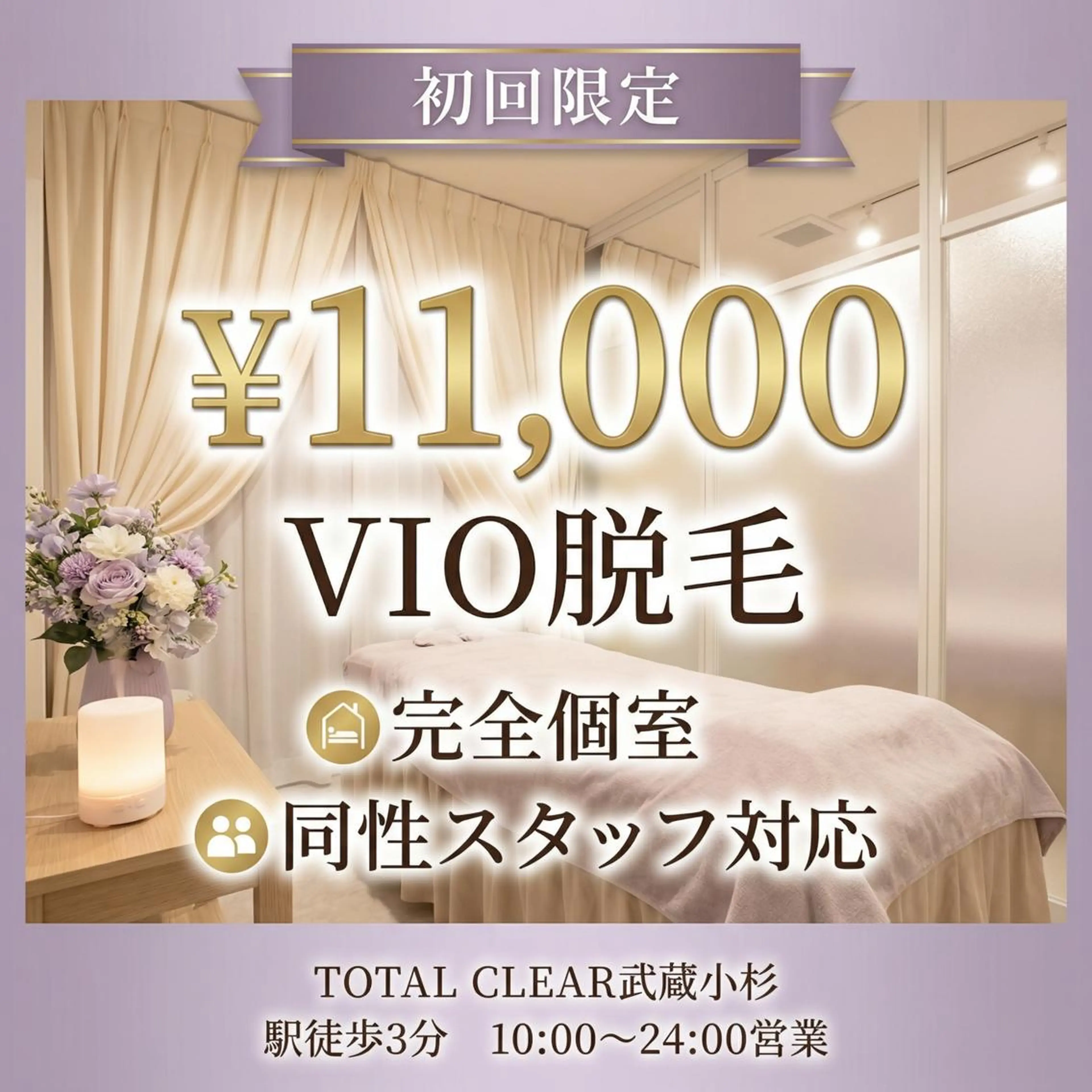 メンズ トータルクリア 田岡のエステ・リラクイメージ