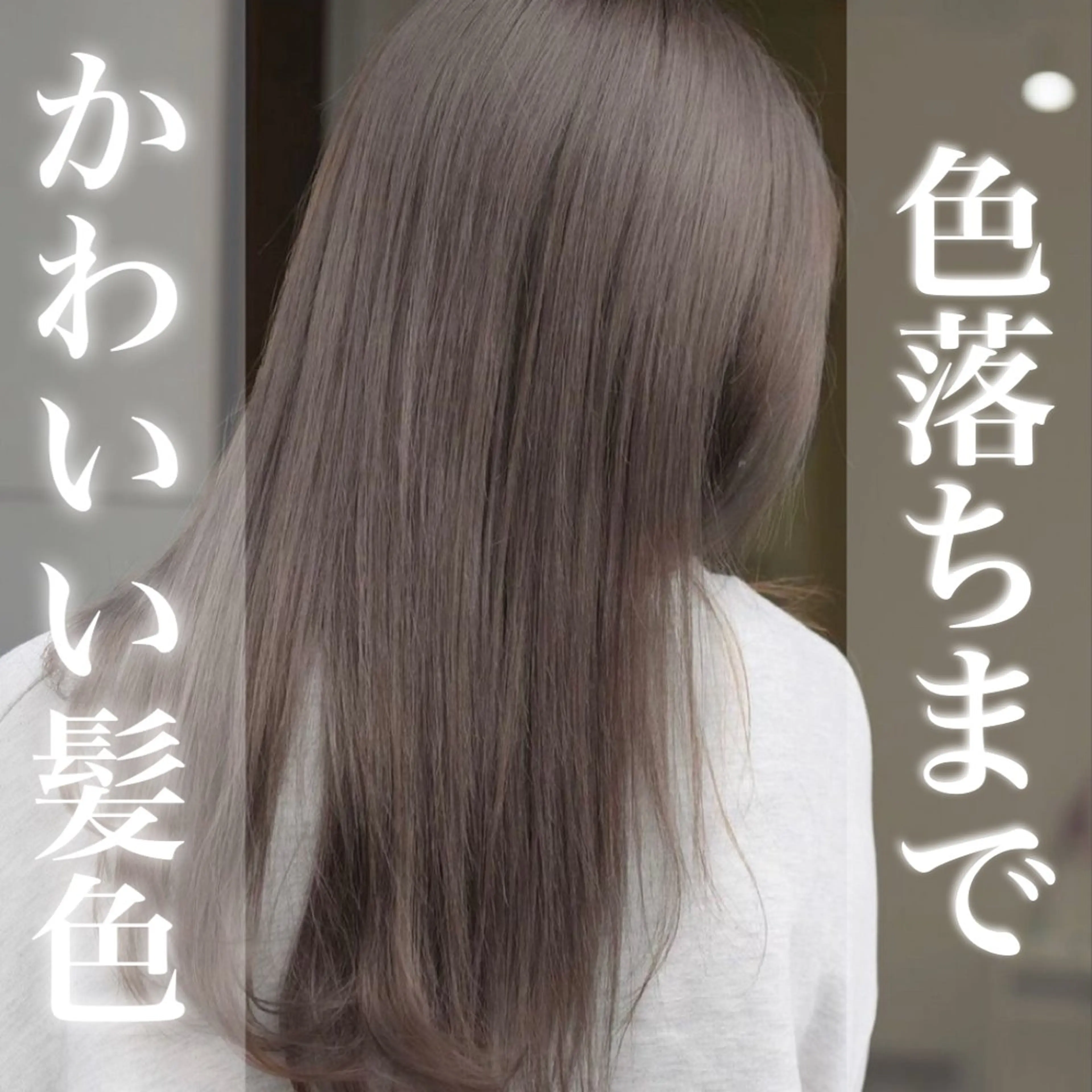カラー 透明感カラー グレージュ/あいのヘアスタイル