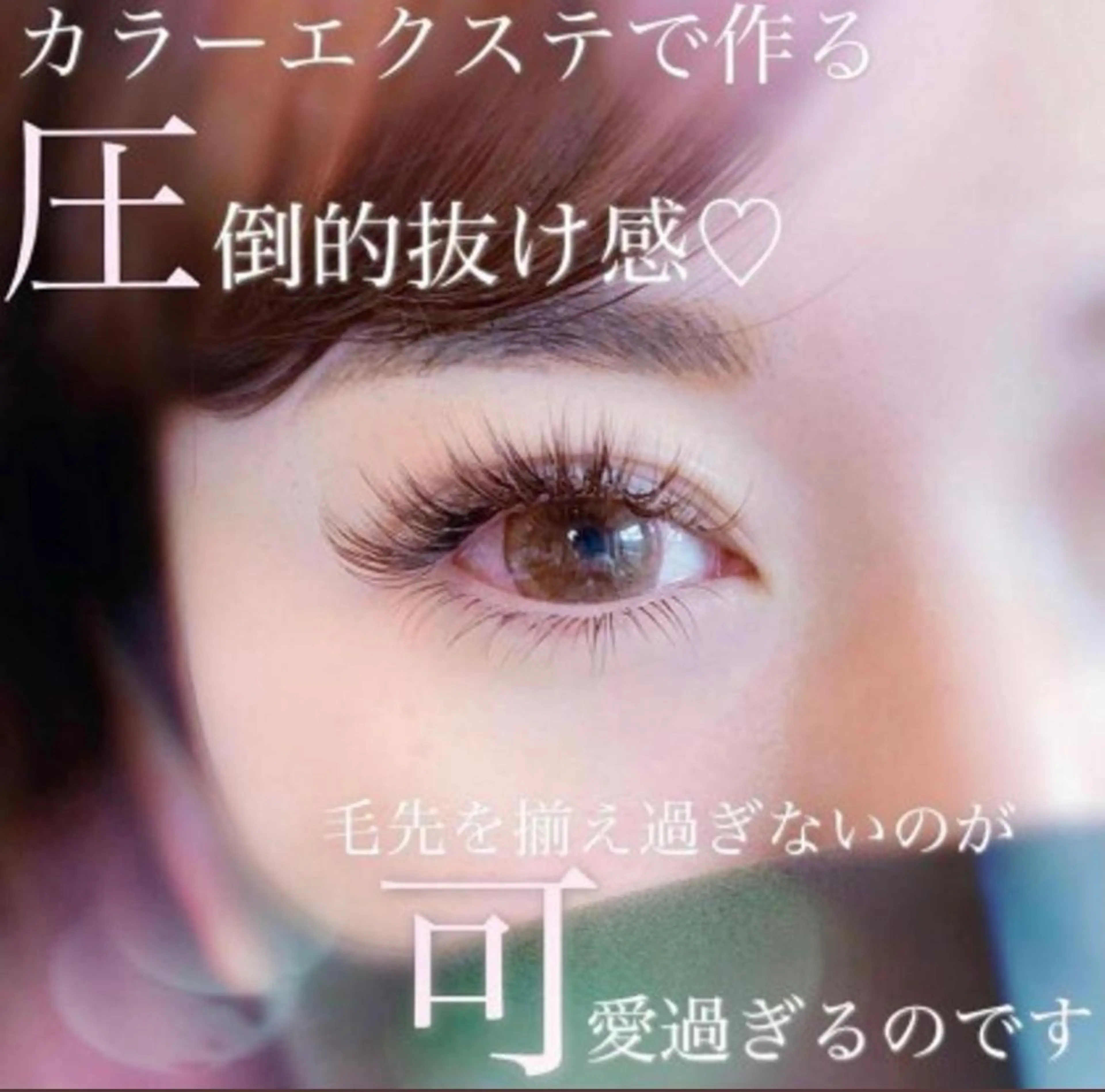 パーマ マツエク・マツパ ビジュゥ夙川 ♪miwaのマツエク・マツパデザイン