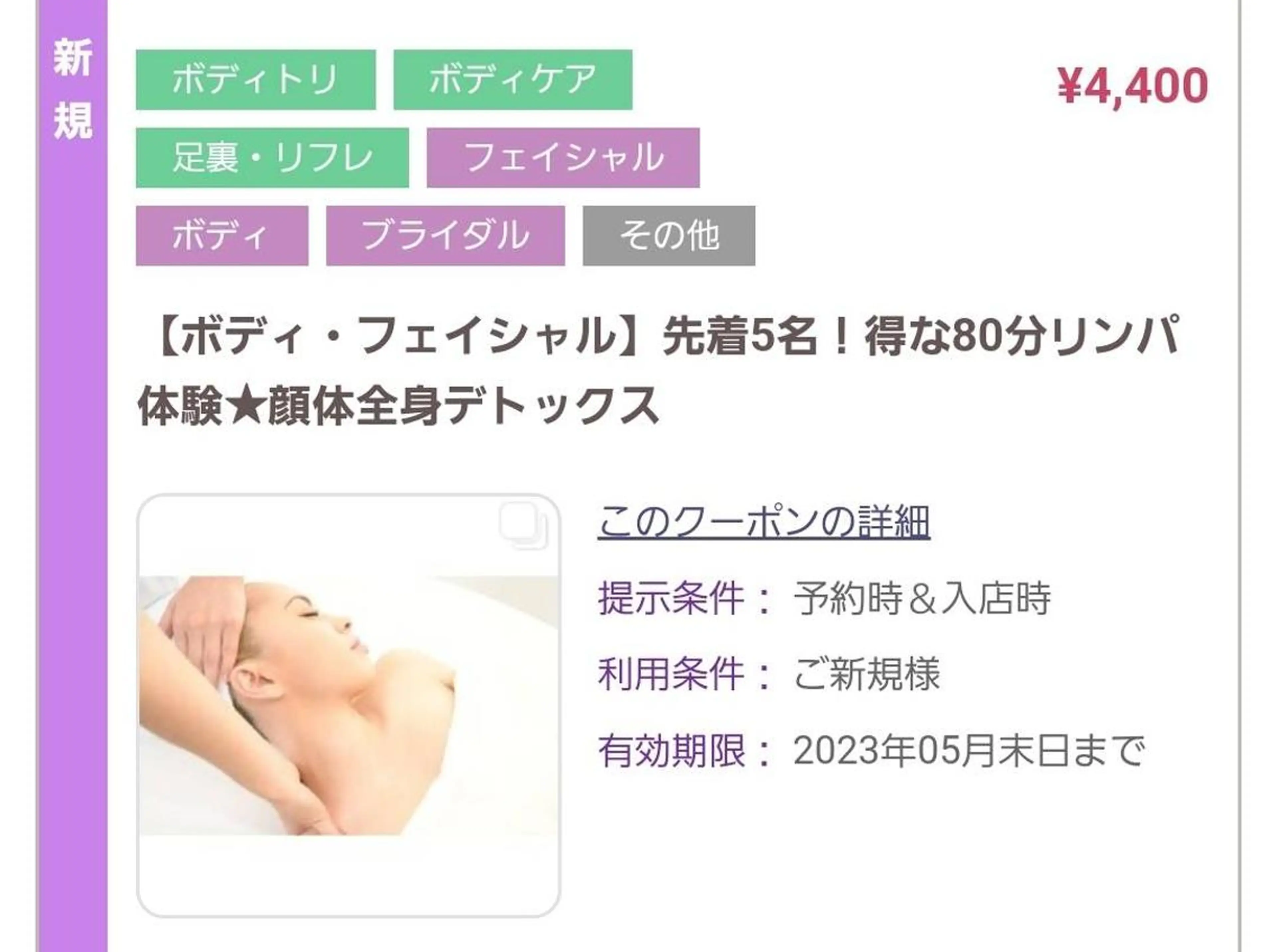 鈴木 愛花のエステ・リラクイメージ