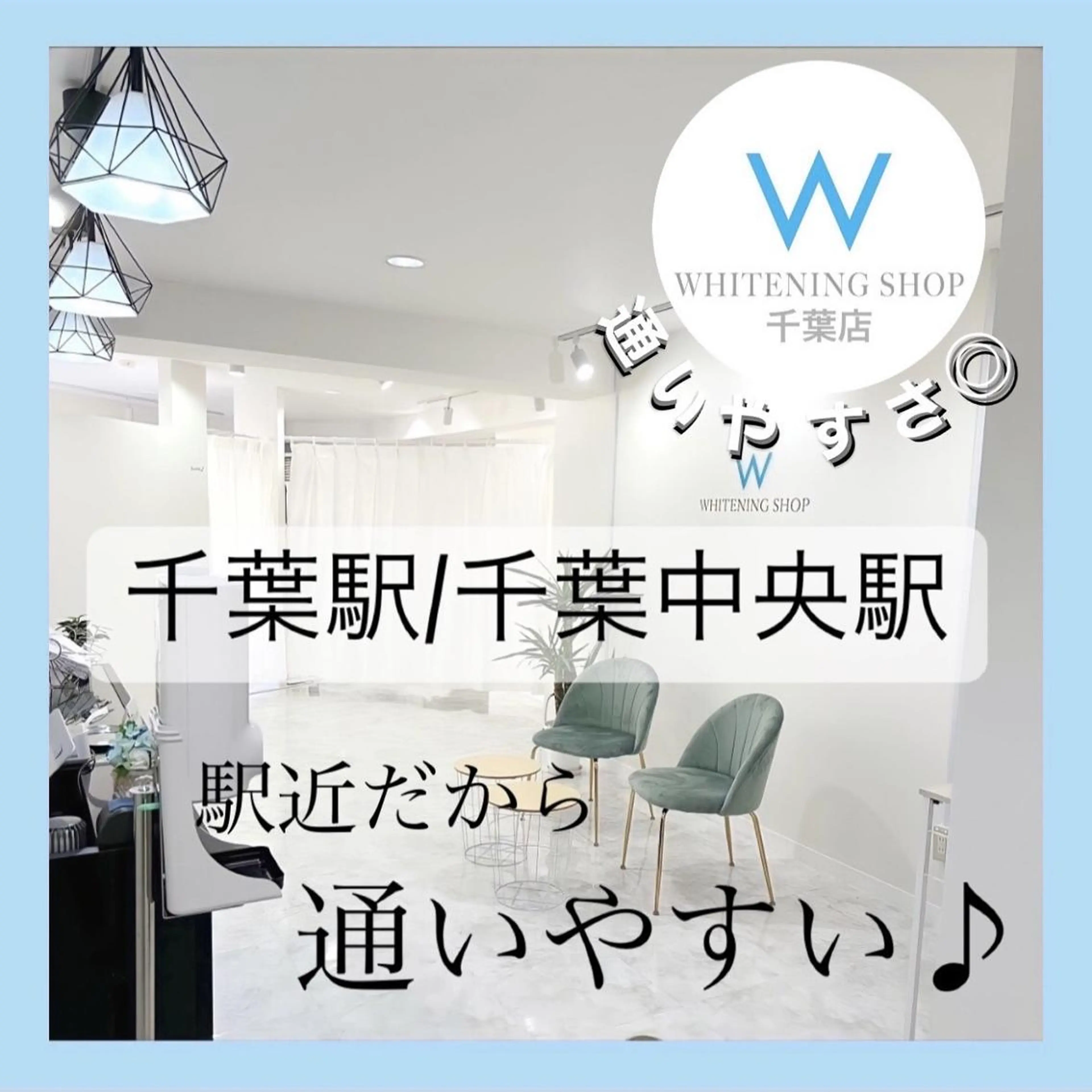 その他 ホワイトニング ショップ千葉店のその他イメージ