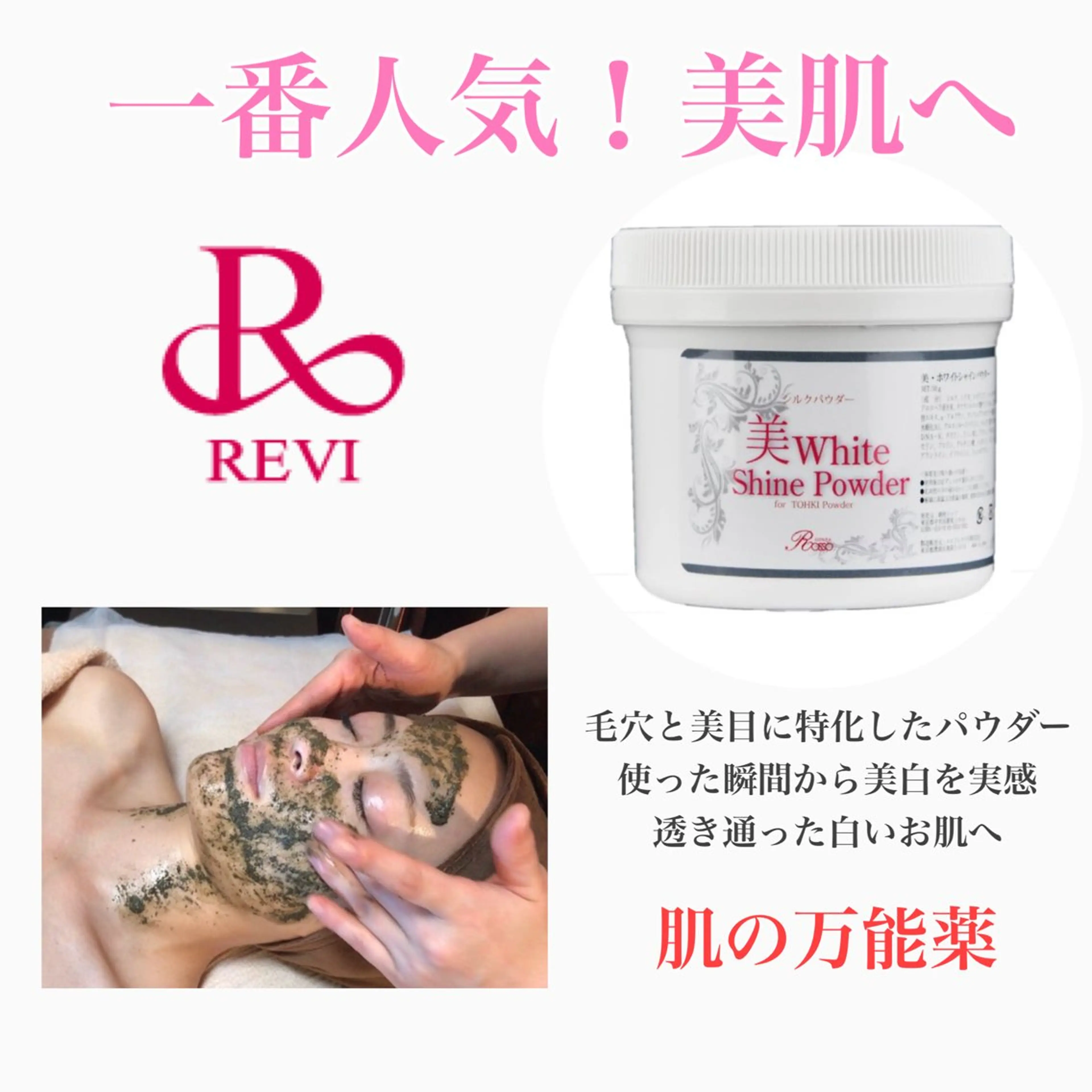 🌿REVIハーブピーリング➕【シルクパウダー1g】の写真