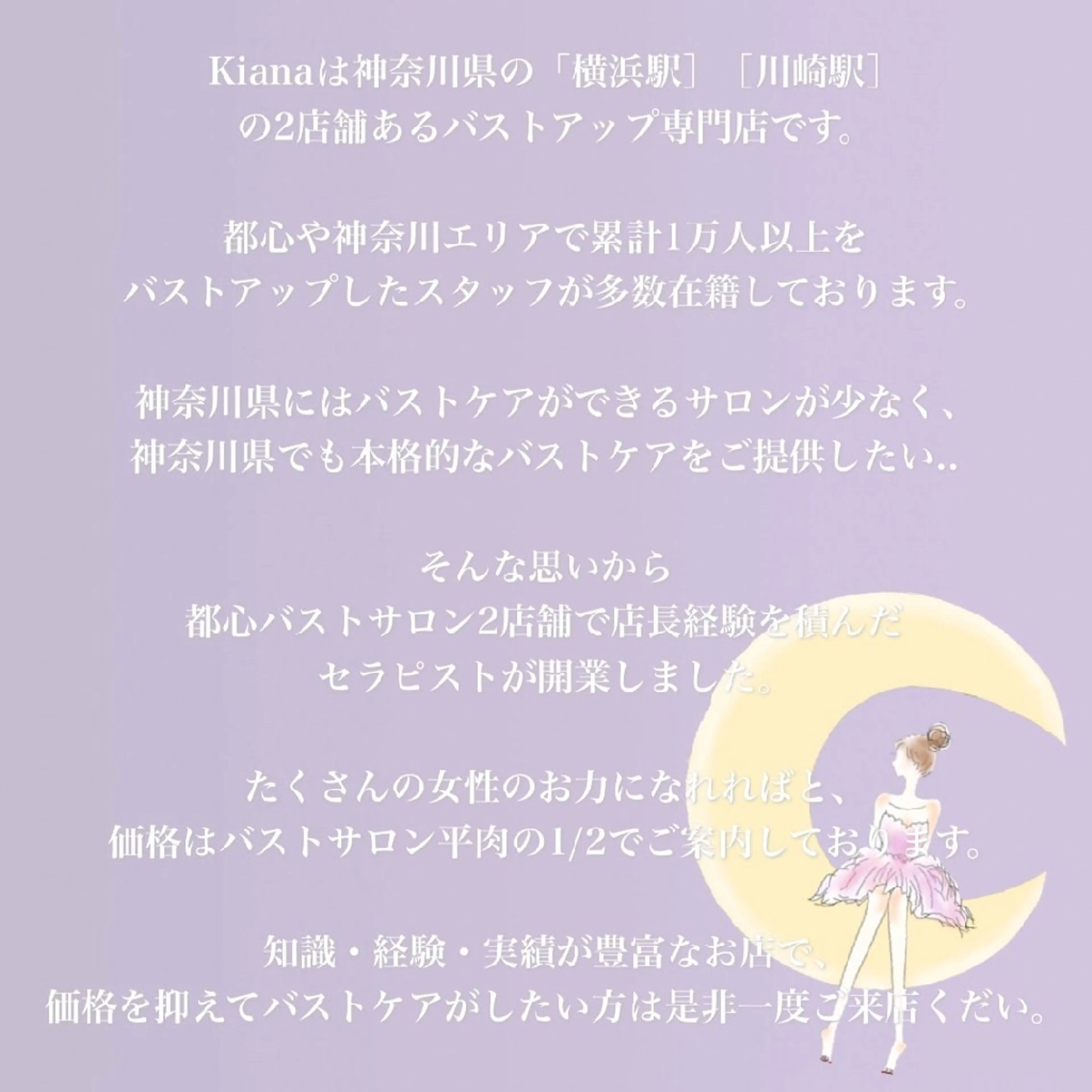 【バスト専門店 】 Kiana のエステ・リラクイメージ