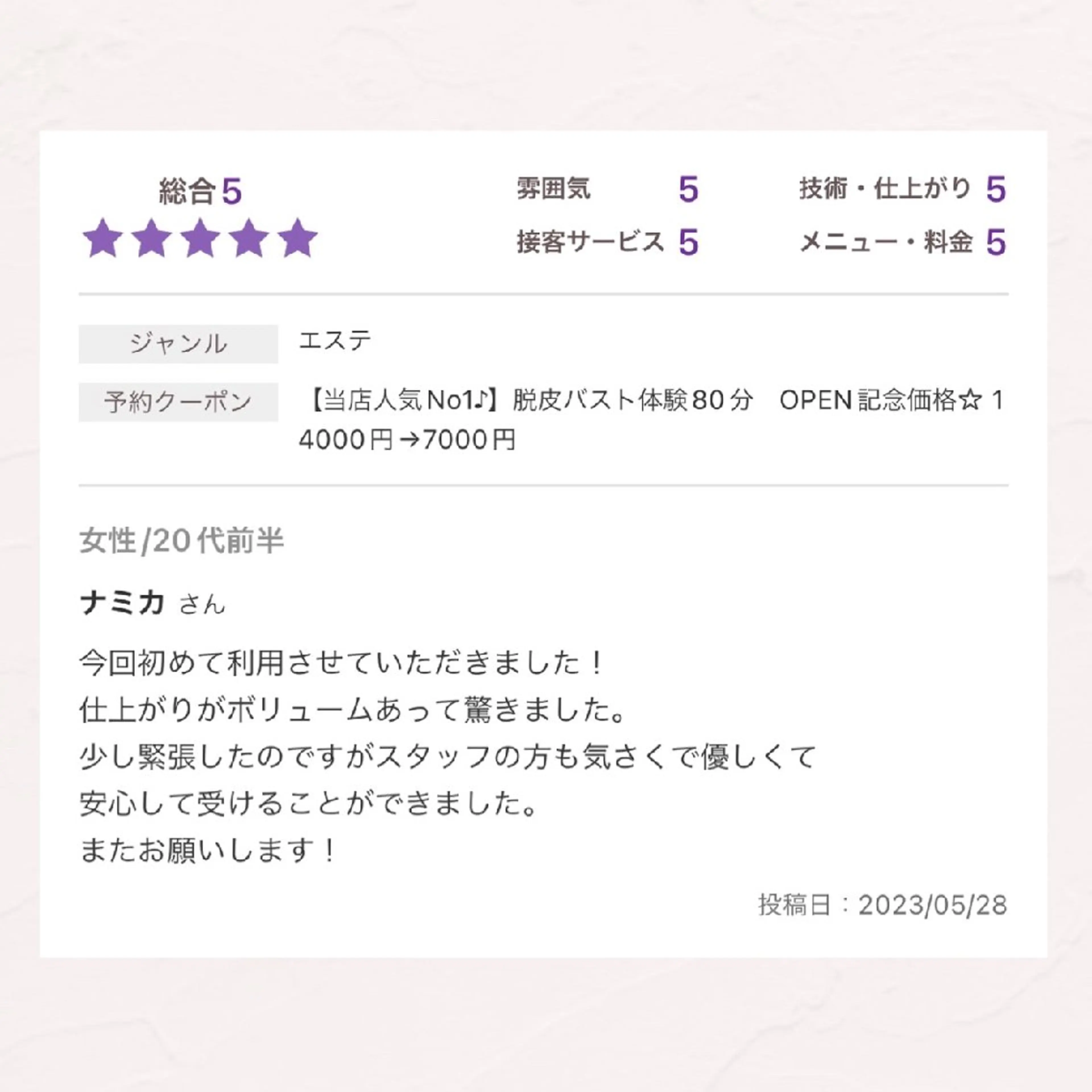 【バスト専門店 】 Kiana のエステ・リラクイメージ