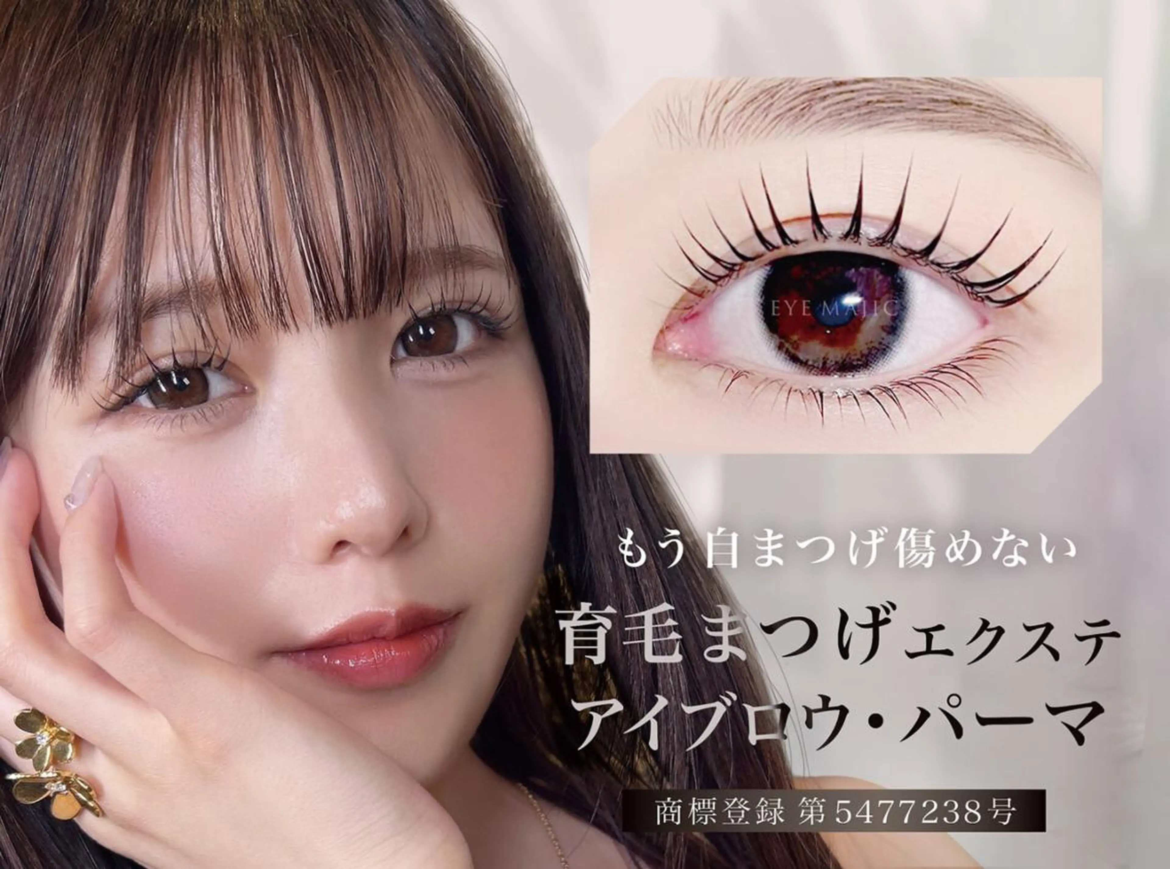マツエク・マツパ アイマジック 銀座店のマツエク・マツパデザイン