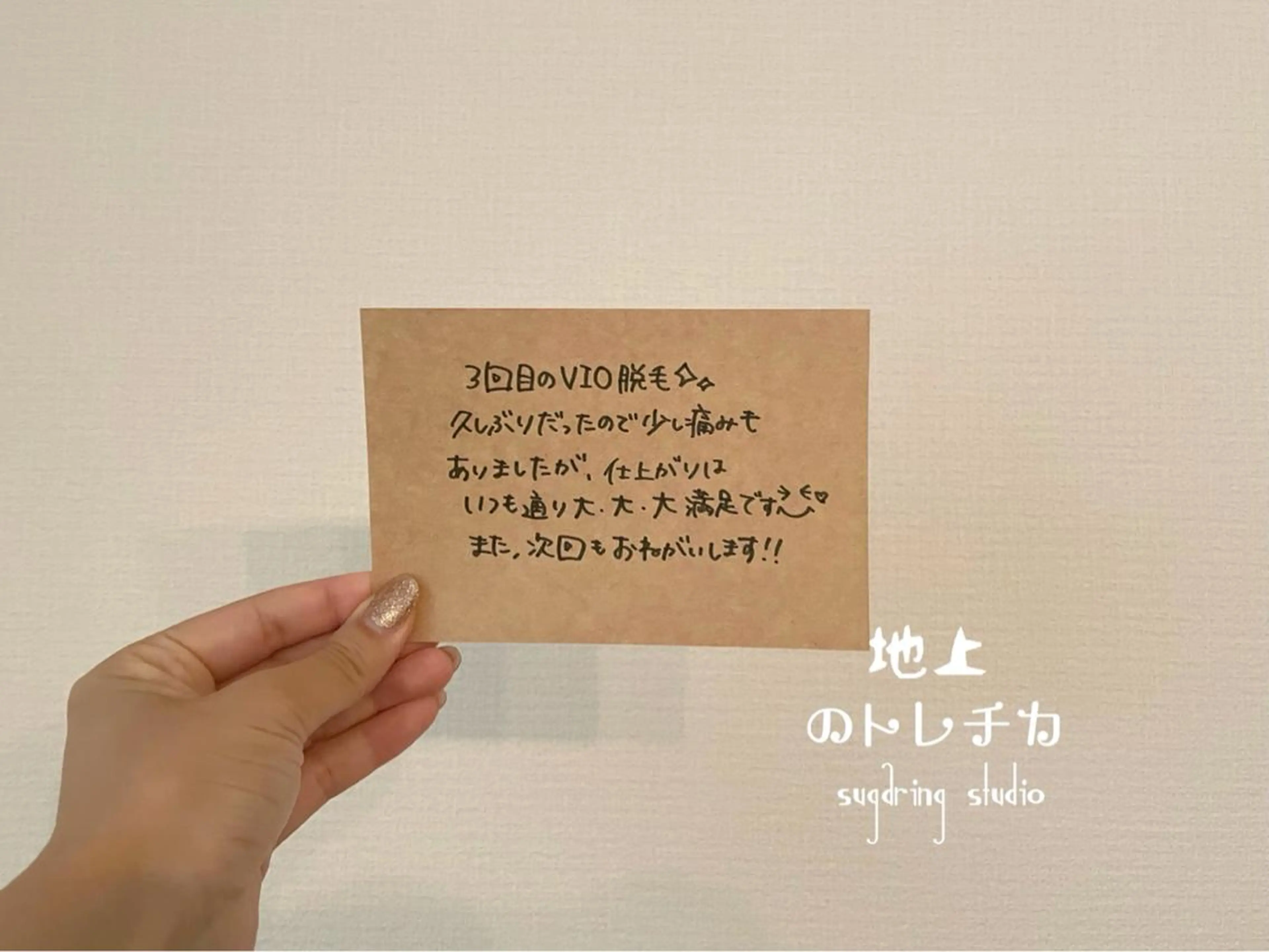 地上のトレチカ sugaringのエステ・リラクイメージ