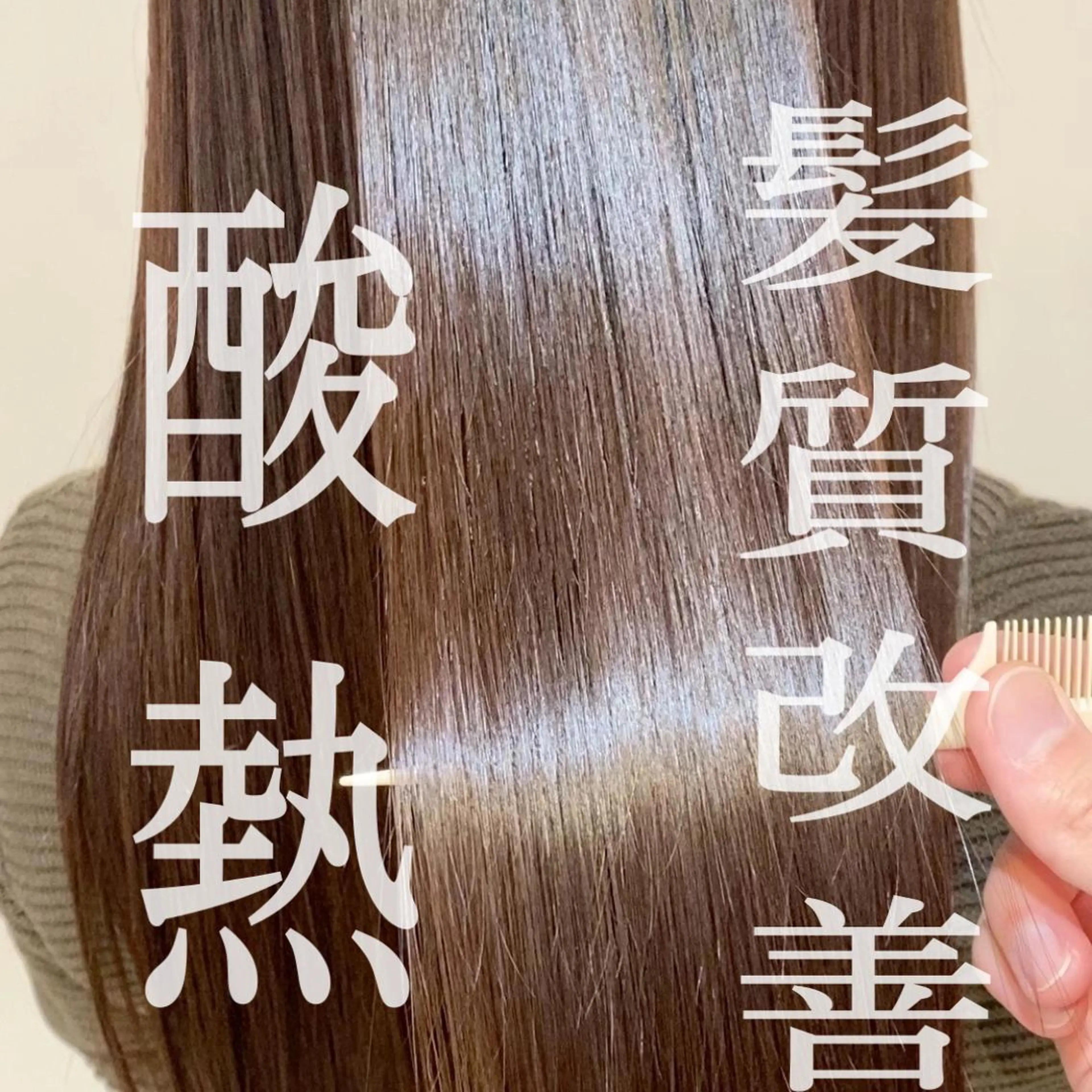 ロング トリートメント AMI Hair  supply所属・髪質改善カラー 韓国風レイヤーのヘアスタイル