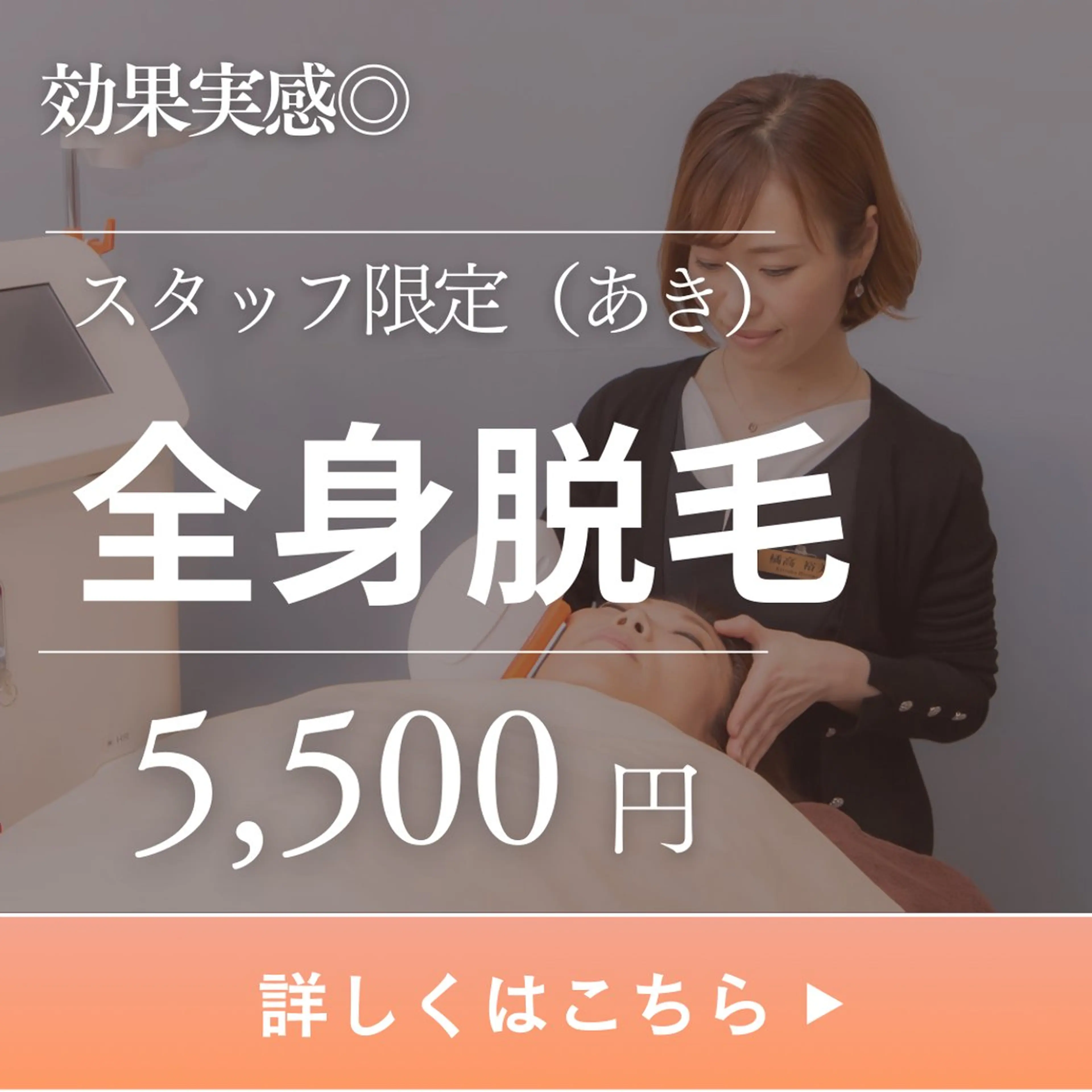 松浪 晶のエステ・リラクイメージ