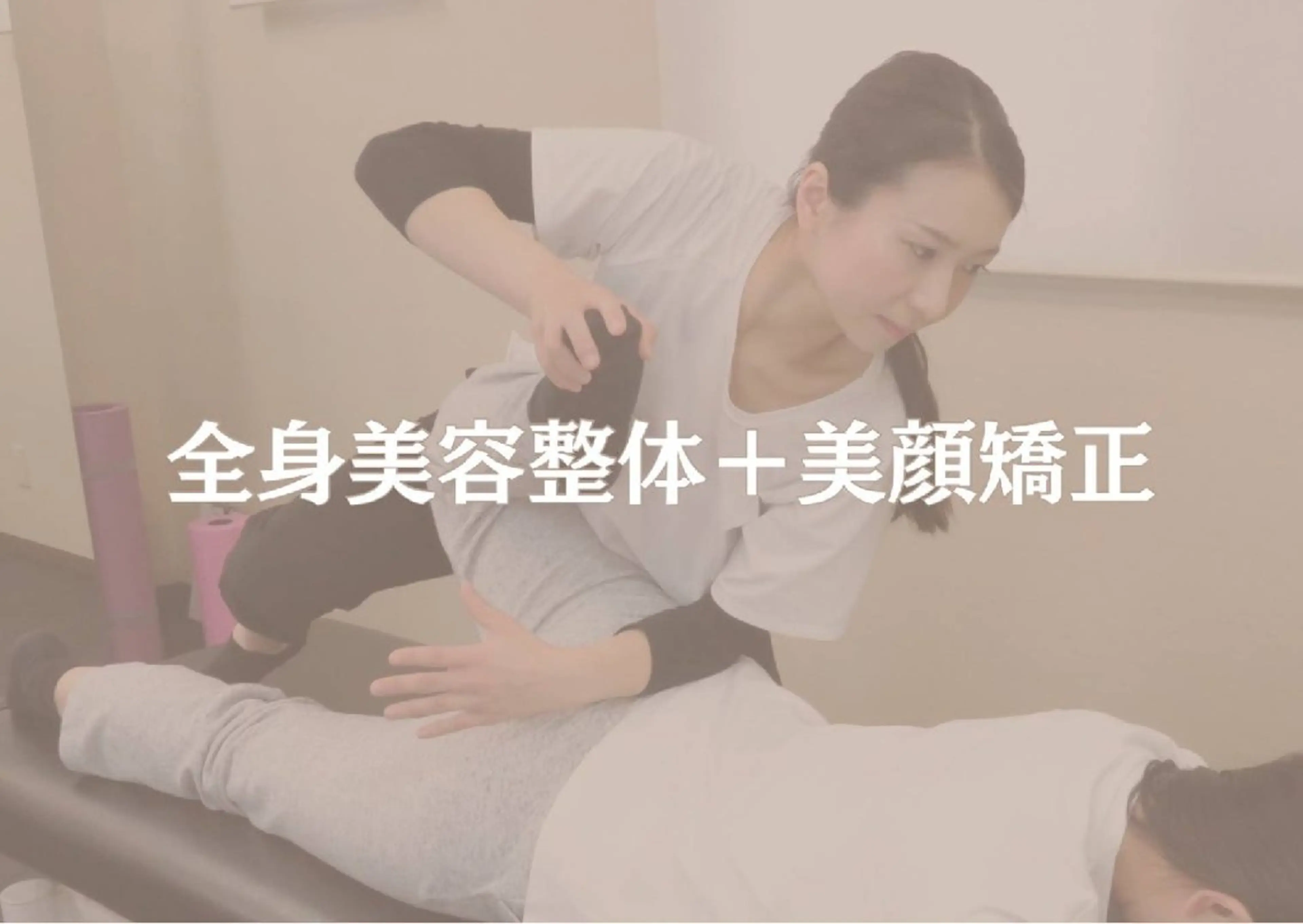 メンズ エステ リラク 恵比寿広尾/美容整体 takahashiのエステ・リラクイメージ