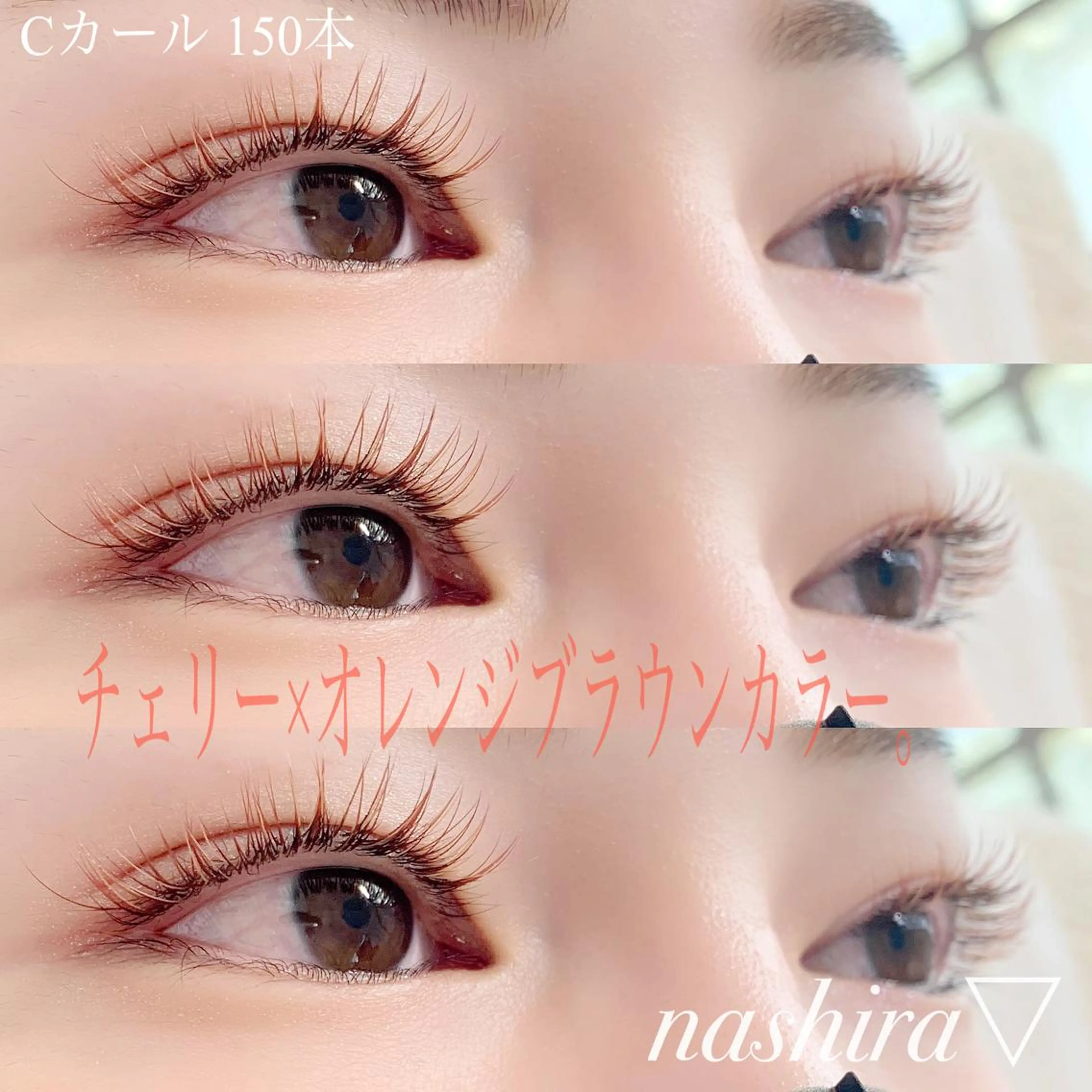 マツエク・マツパ Cカール カラーマツエク 目尻長め マツエク nashira -ナシラ- 恵比寿のマツエク・マツパデザイン