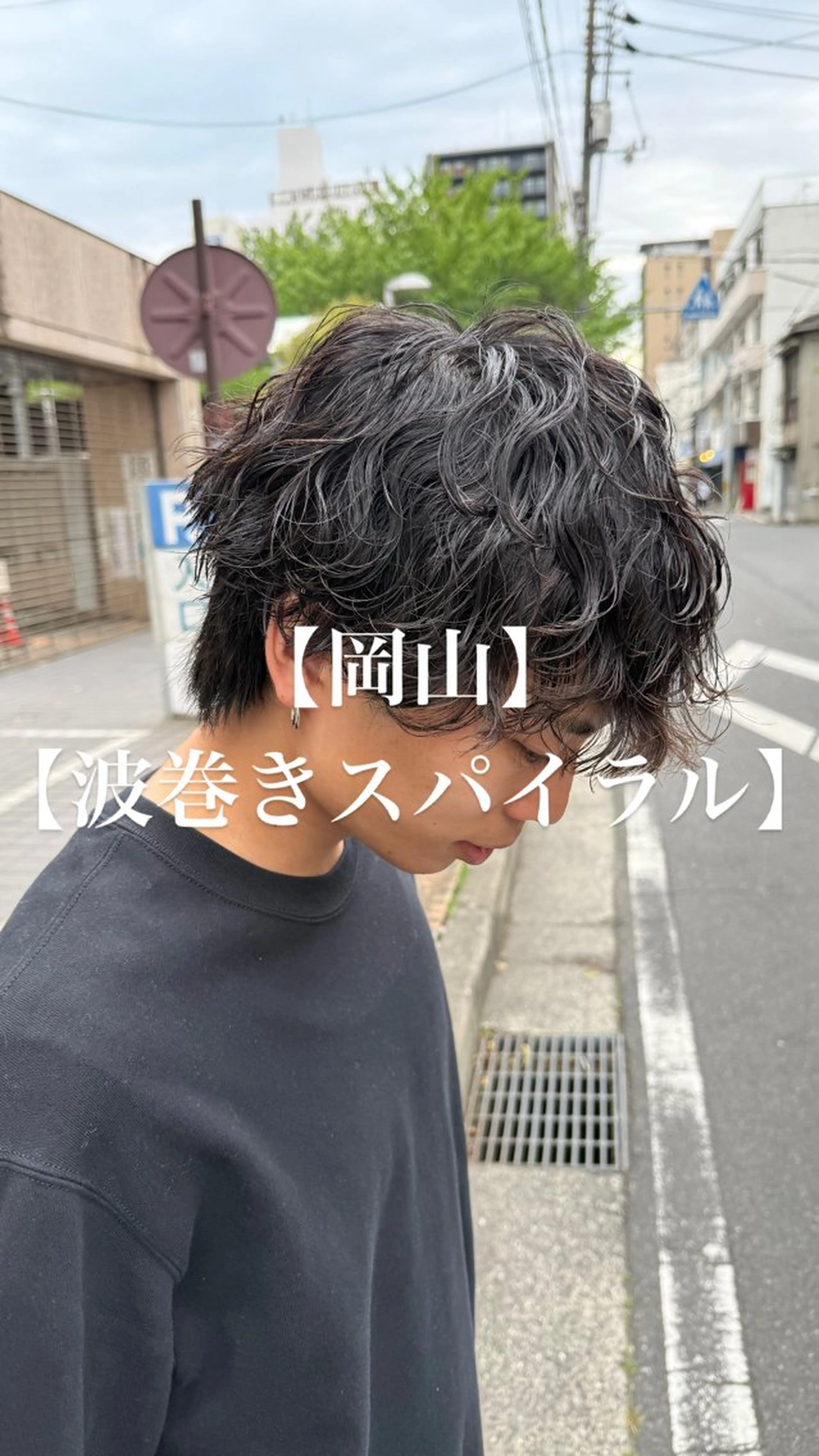 パーマ メンズ メンズパーマ 波巻きパーマ カット パーマ 【メンズパーマ専門】 質感職人/牧野成瀬のヘアスタイル
