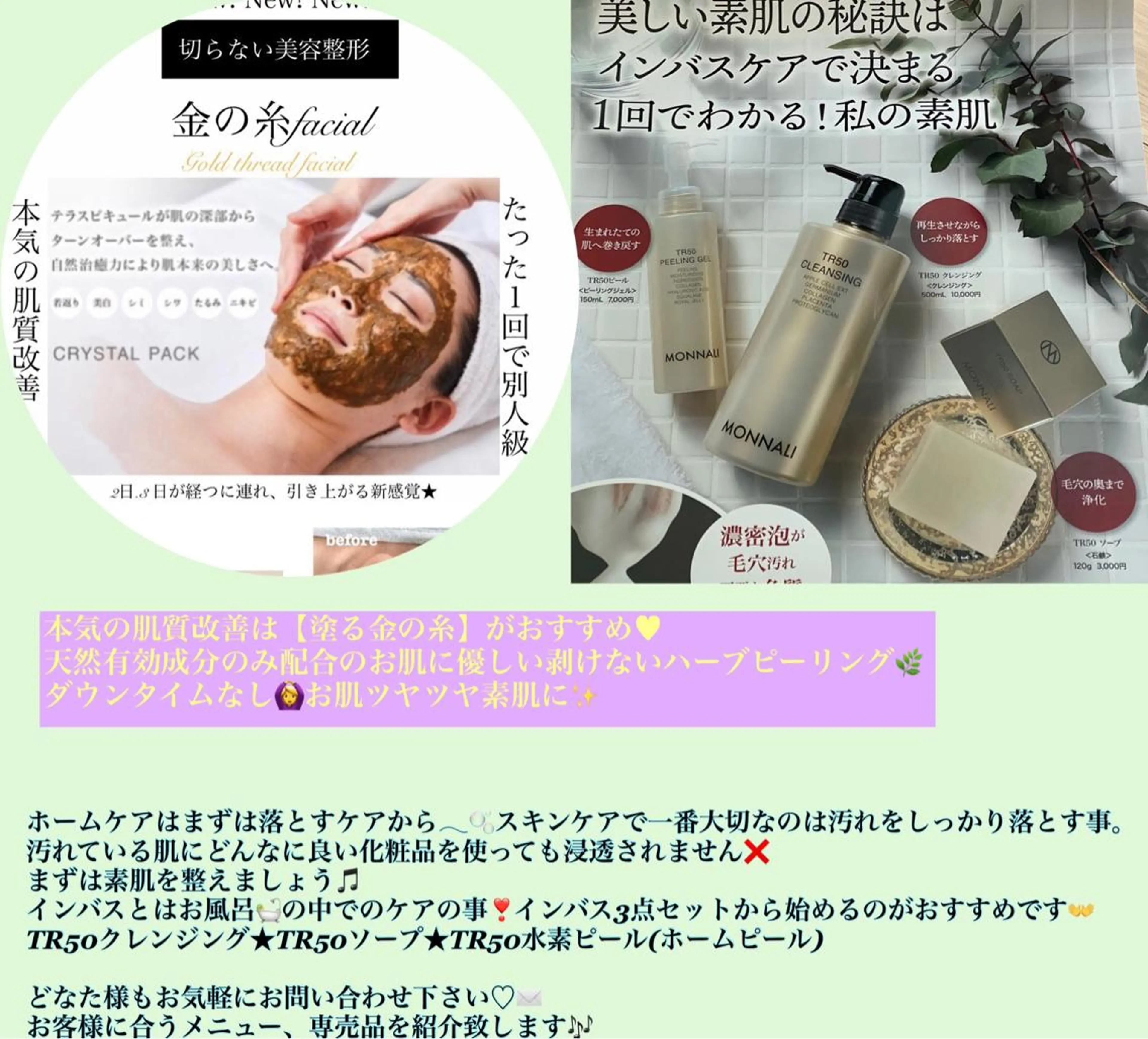 本気の肌質改善❣️剥けないハーブピーリング🌿クリスタルケアパックフェイシャル❤️ダウンタイムなし⭕️当日メイクok💄の写真