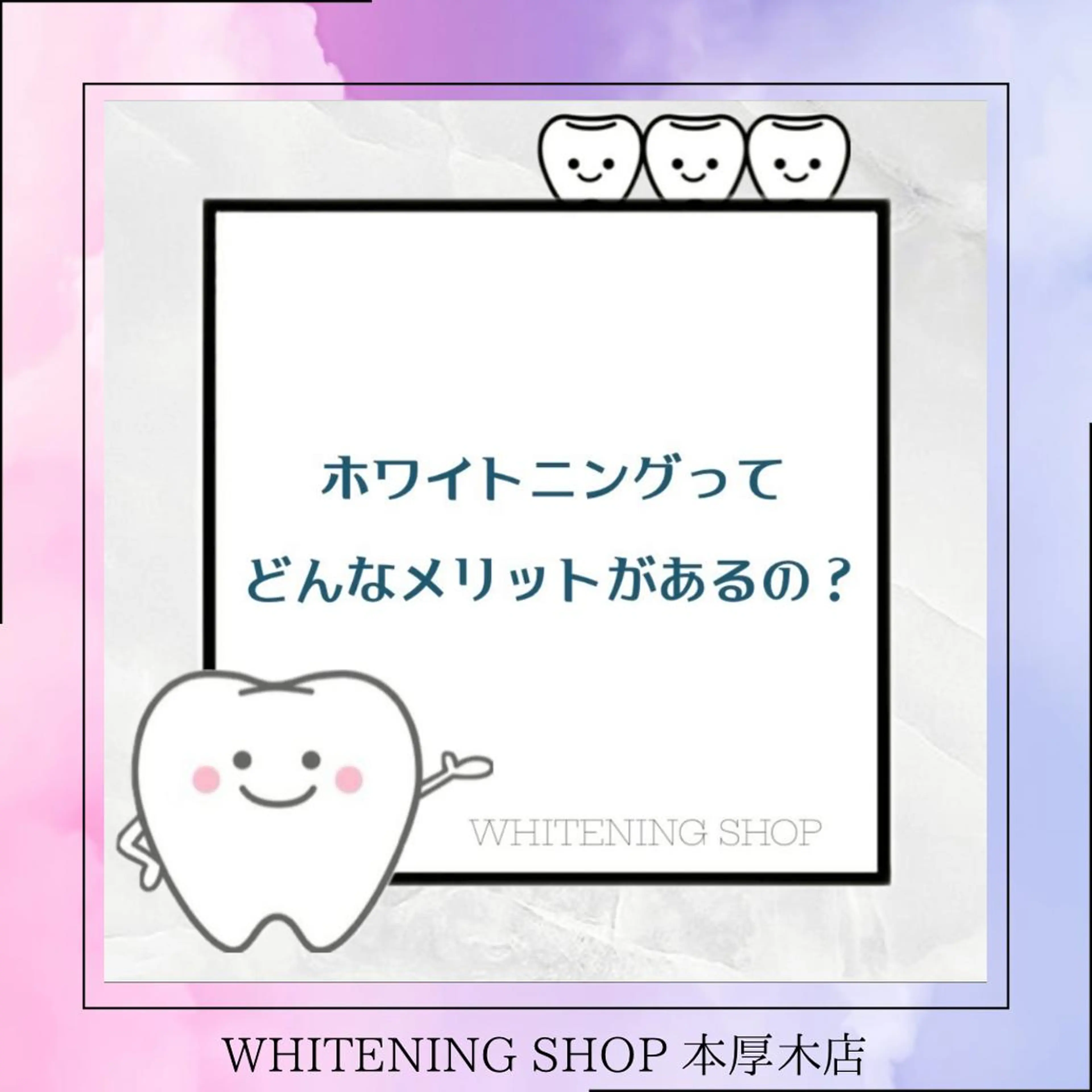 メンズ その他 ホワイトニング ショップ本厚木のその他イメージ