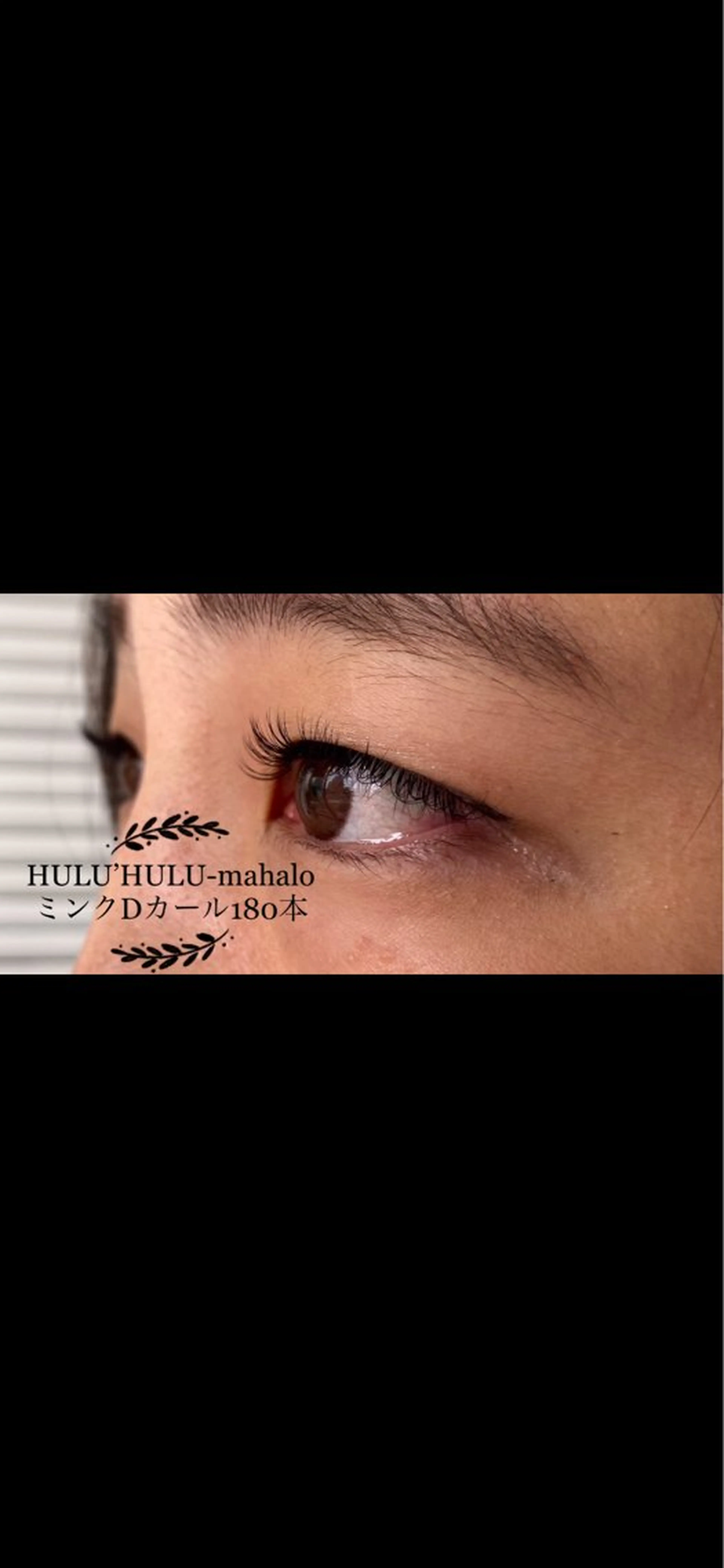 マツエク・マツパ Dカール ミンク 大谷 あすかのマツエク・マツパデザイン