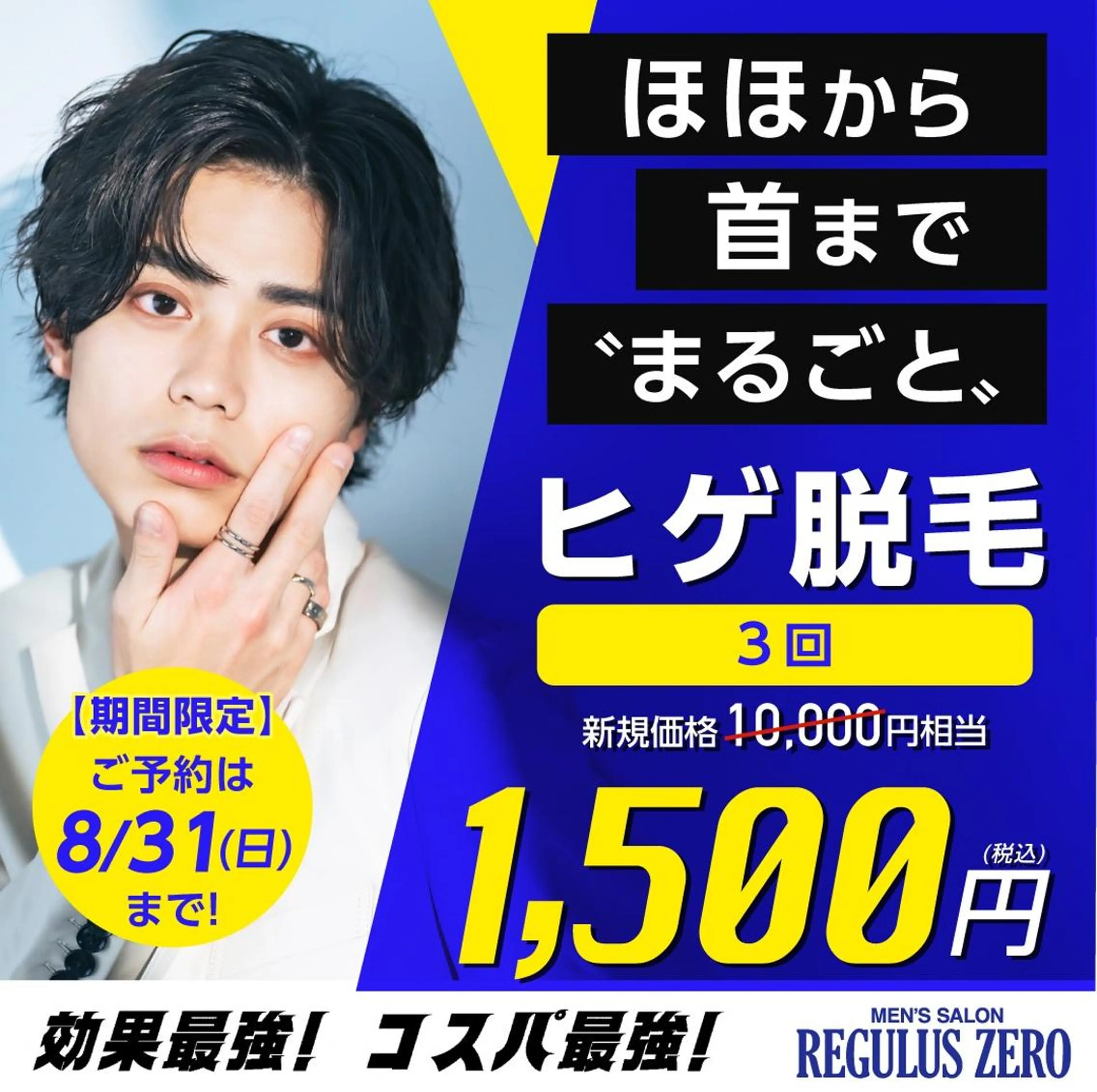 まるごとヒゲ脱毛 3回の写真