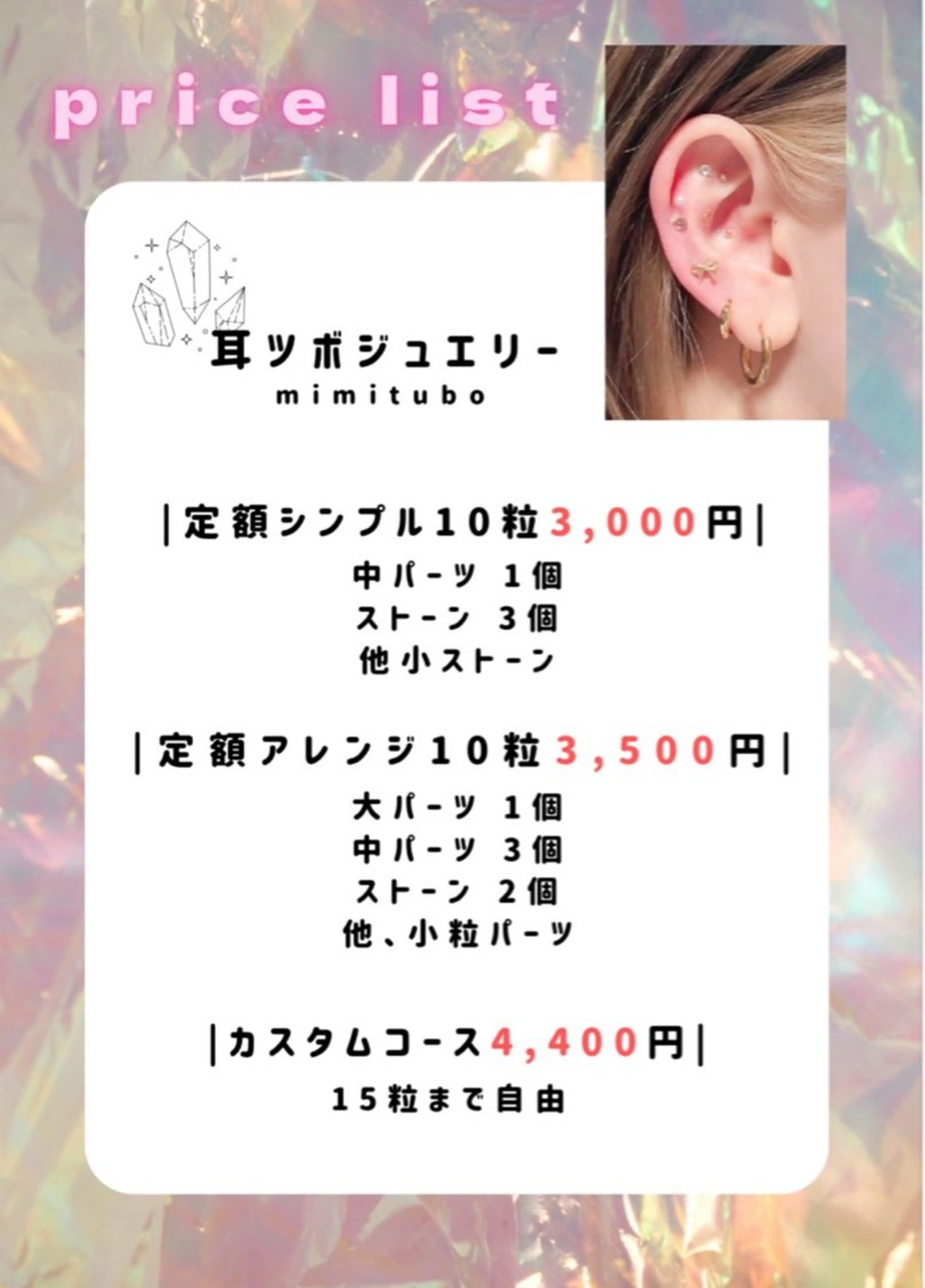 【大流行中✨】耳つぼジュエリー💎💖3000円​〜​の写真