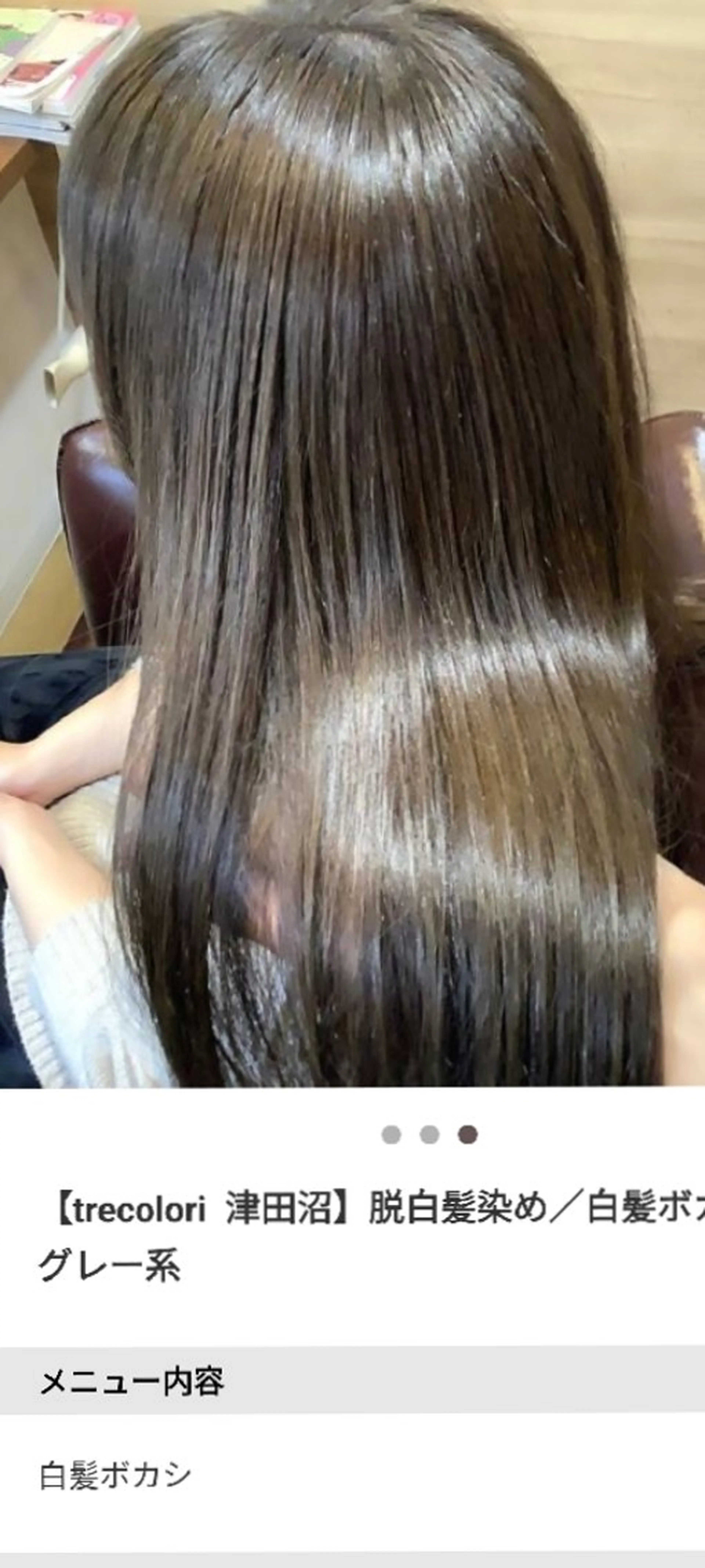 セミロング カット ヘアカラー トリートメント 稲田 全将のヘアスタイル