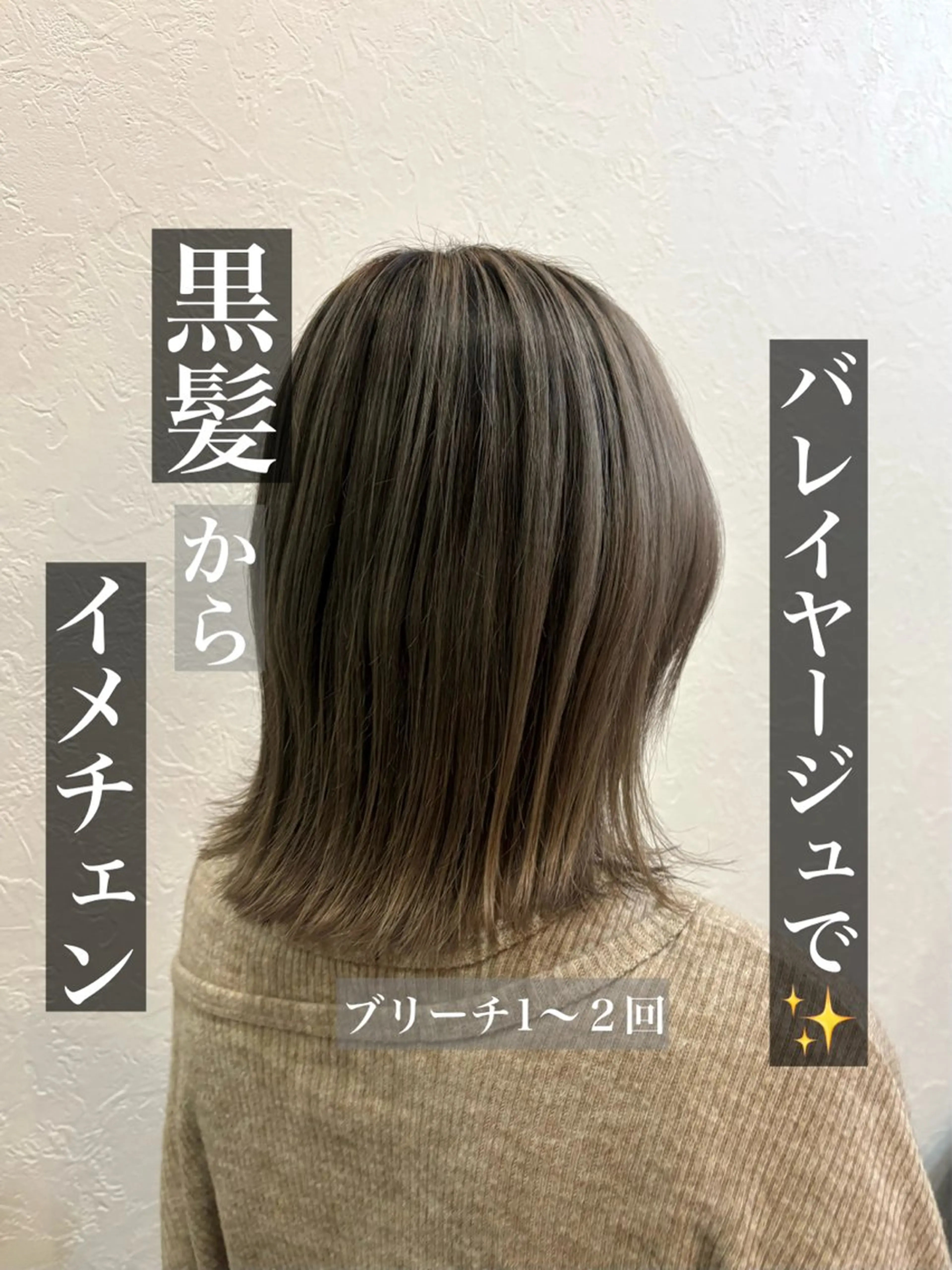 バレイヤージュ🪄＋ワンカラー🤎＋2stepトリートメント🧴🫧の写真