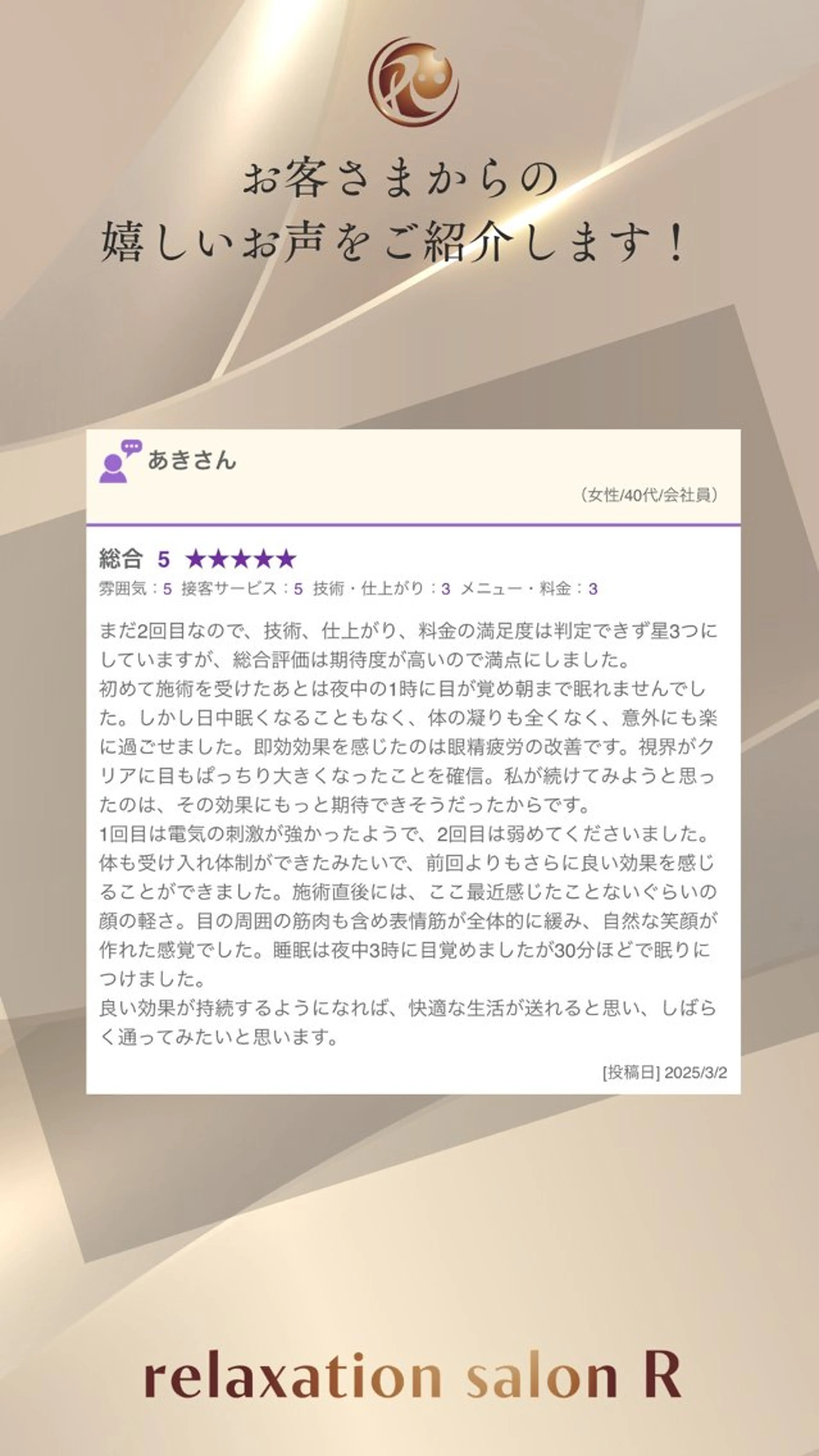 リラクゼーション Rのエステ・リラクイメージ