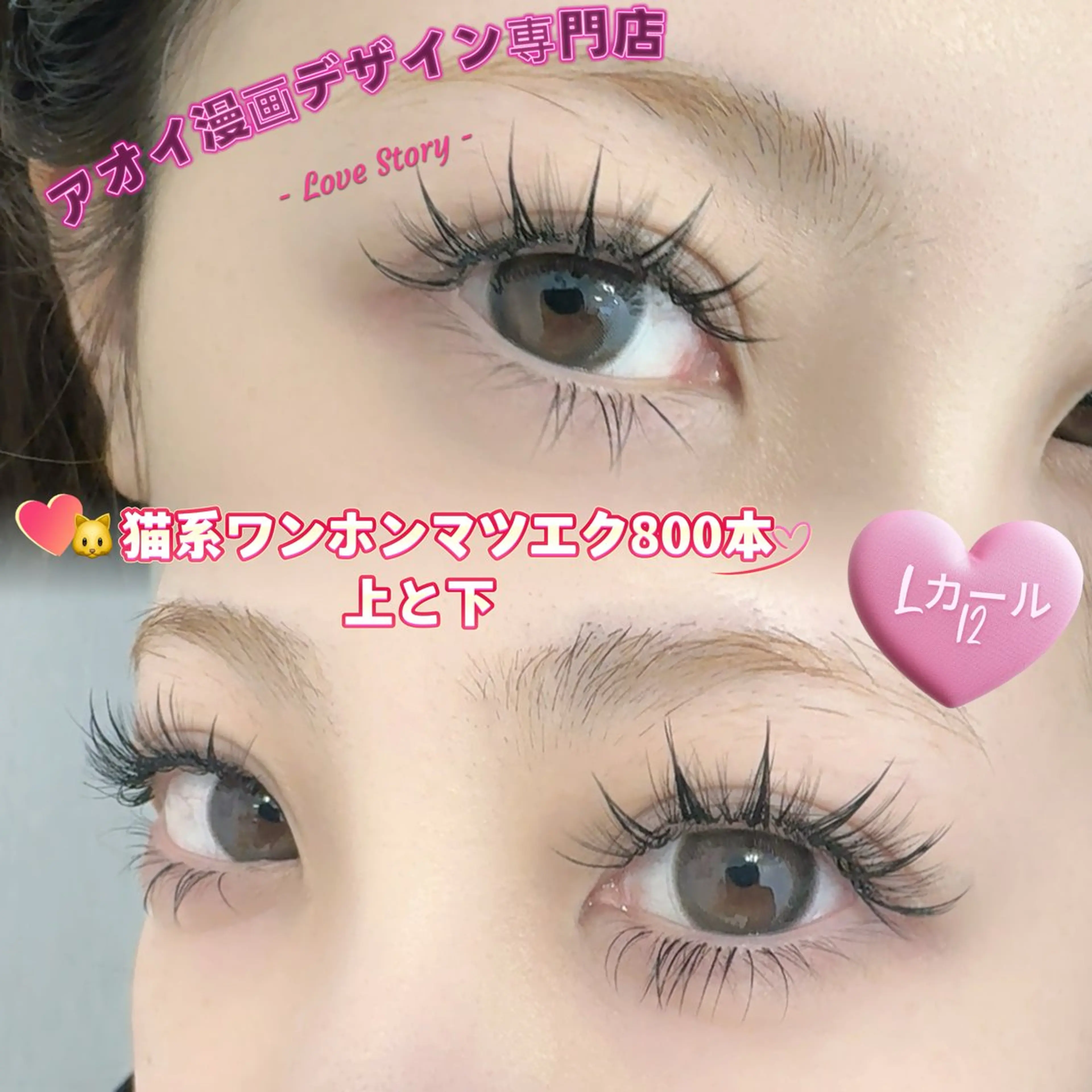 マツエク・マツパ マツエク ∩_∩アオイ eye lashのマツエク・マツパデザイン