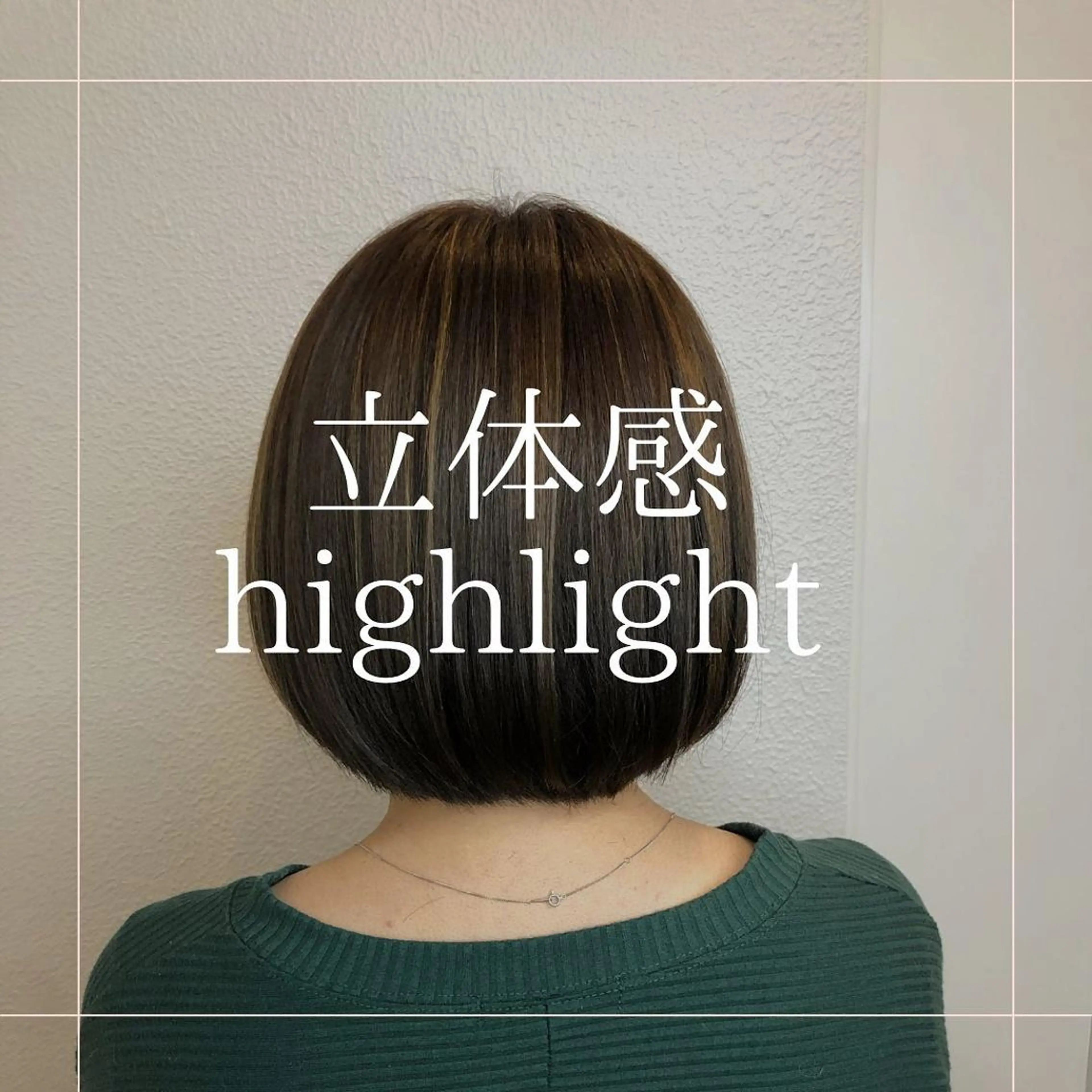 ミディアム カラー ハイライトカラー ボブ ハイライト -5歳大人ﾊｲﾗｲﾄ ✨津嘉山のヘアスタイル