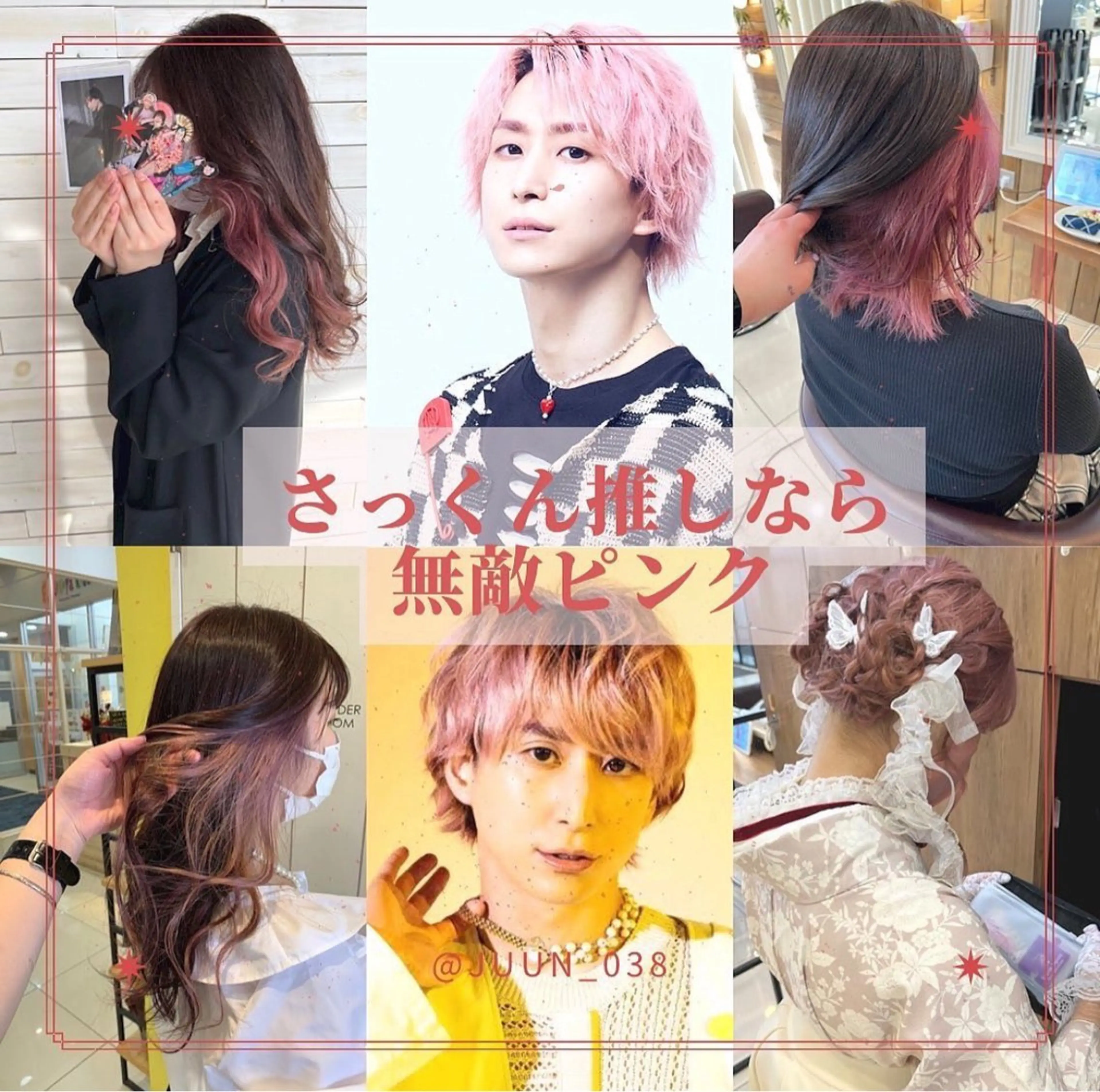 ロング インナーカラー /ヘアメ じゅんのヘアスタイル