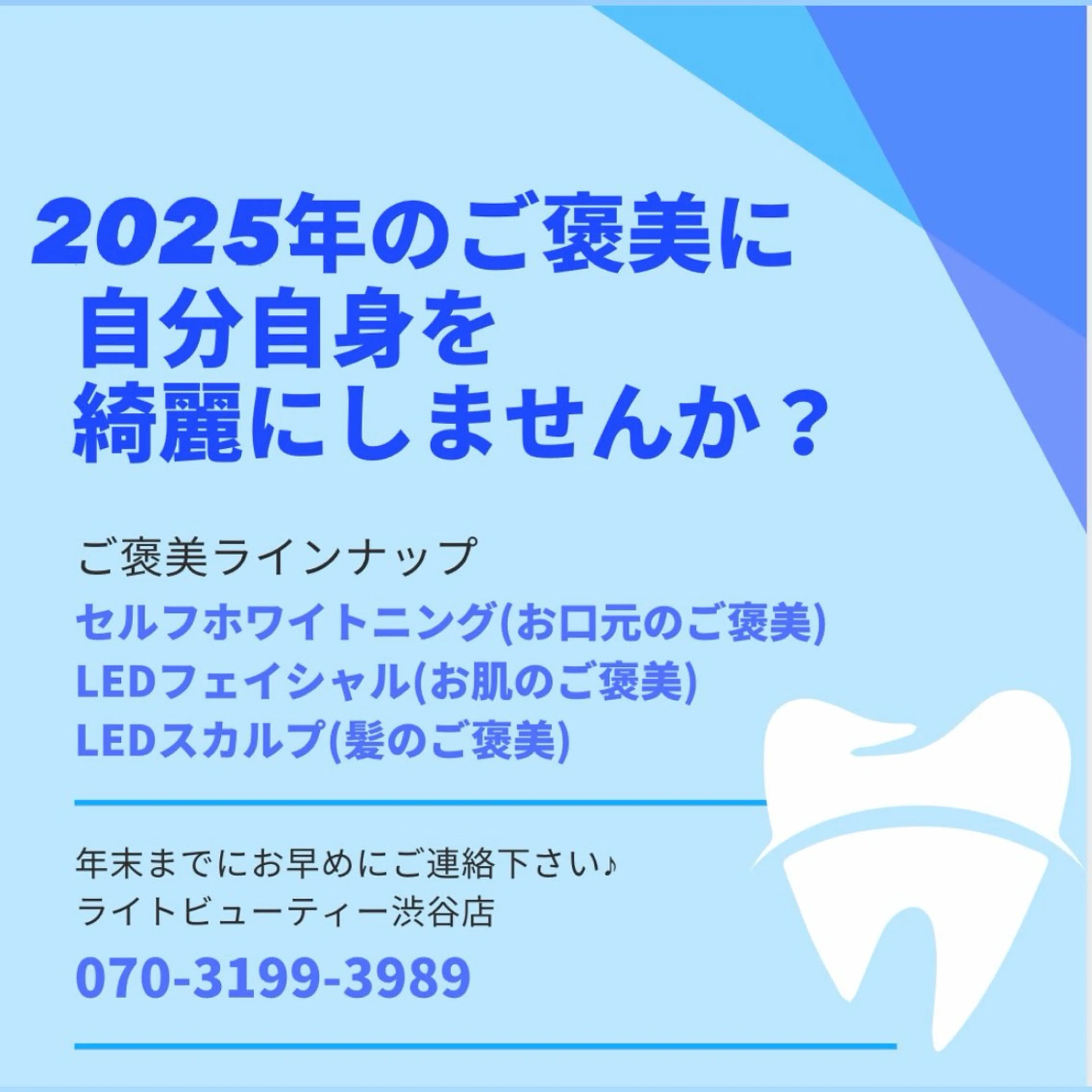 【まずはお試し✨】合計30分照射 2970 円1来店で効果を感じれます！歯磨き粉プレゼント🎁付きの写真