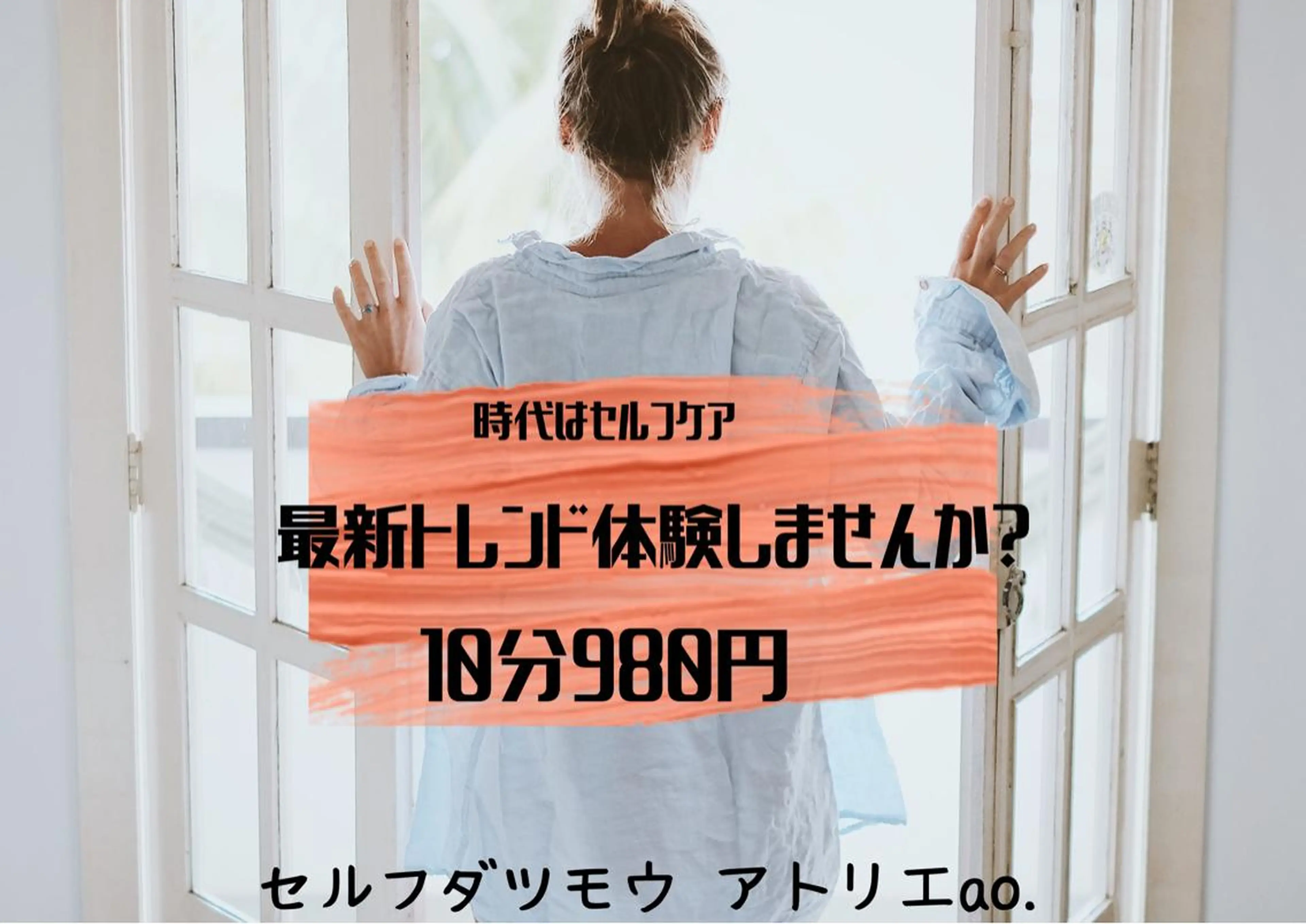 セルフ脱毛アトリエao.所属・セルフ脱毛 atelier aoのエステ・リラクイメージ