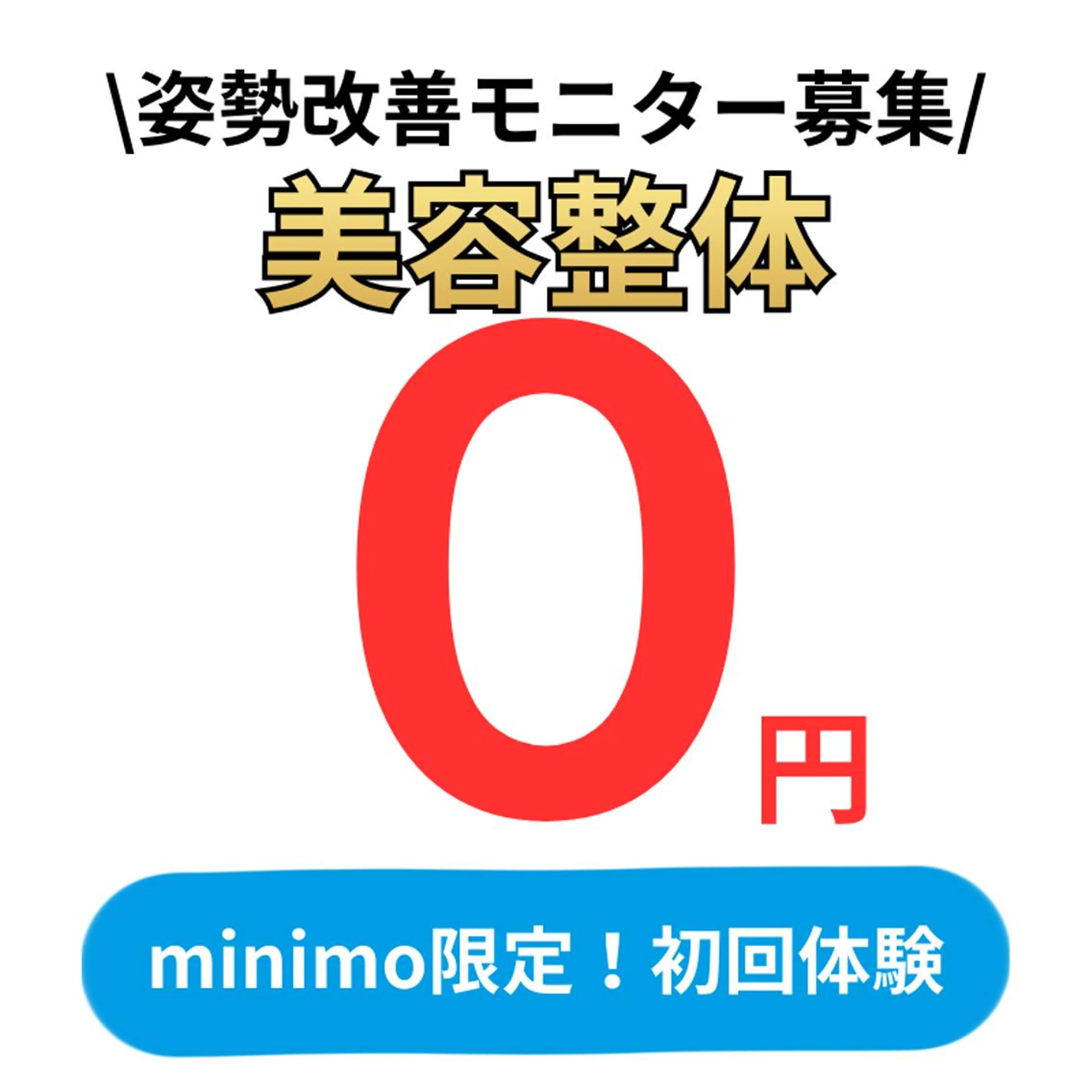 👨‍⚕️【美容整体】施術動画撮影のご協力頂ける方👩‍⚕️の写真