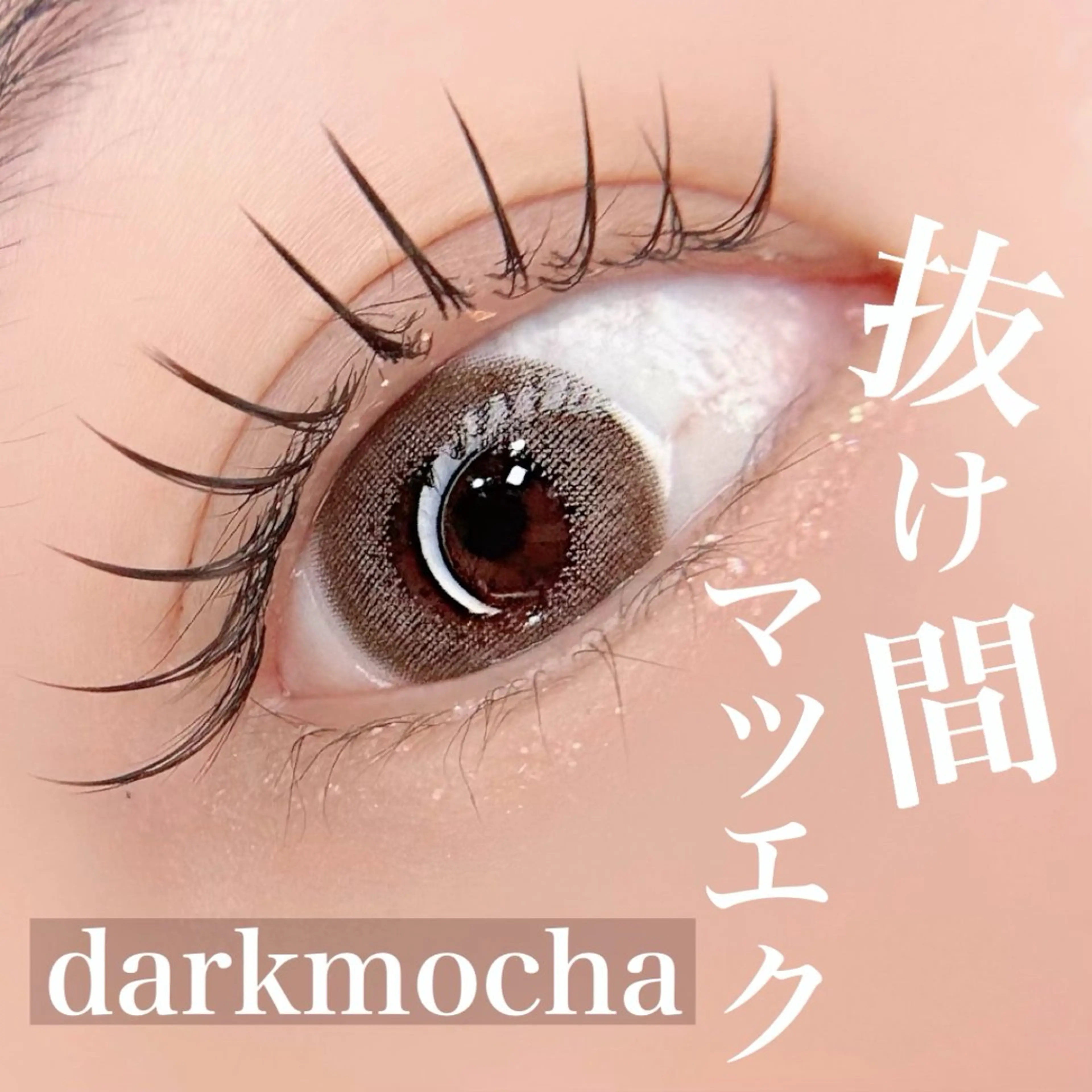 マツエク・マツパ カラーマツエク Le  LUXE eyelashのマツエク・マツパデザイン