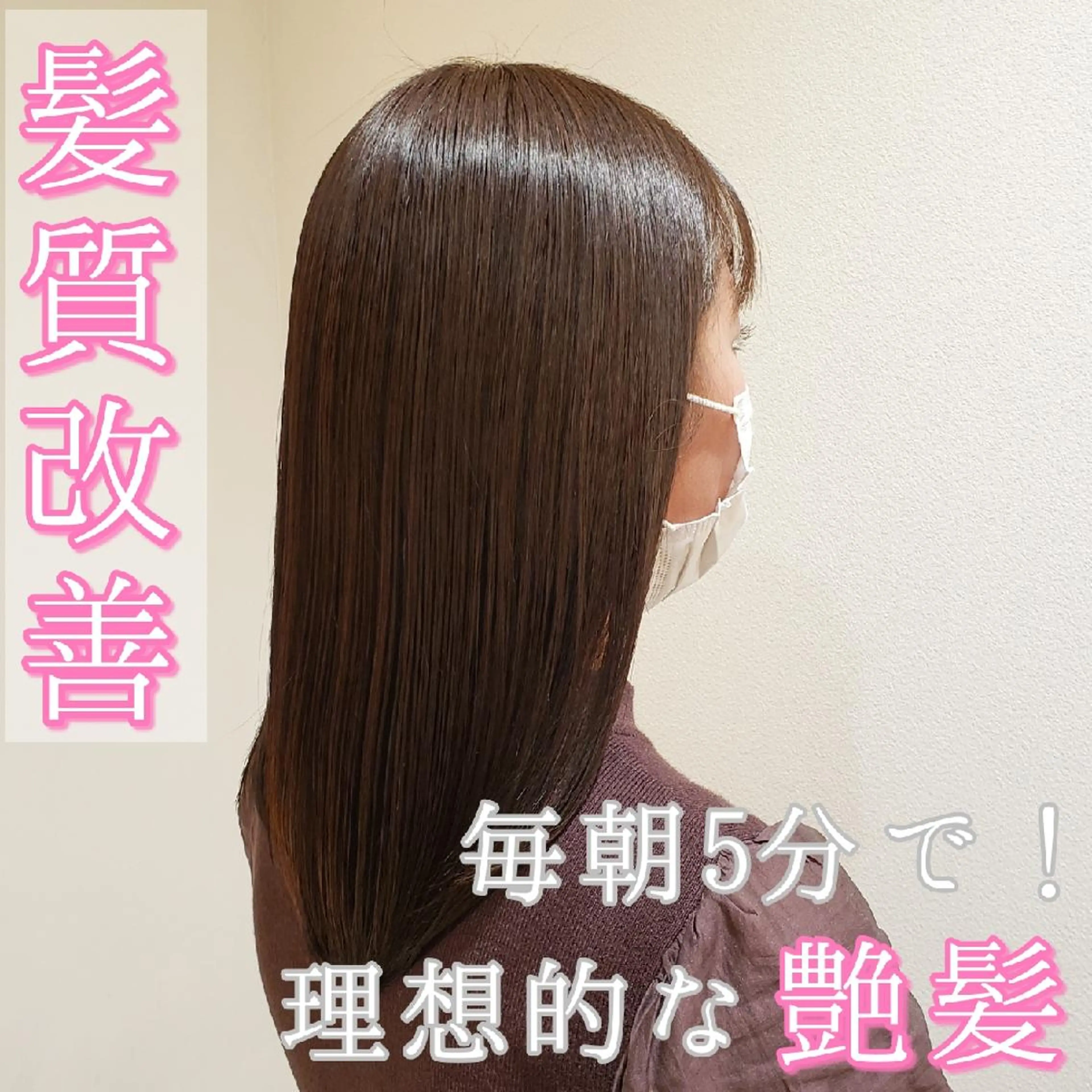 セミロング カット 縮毛矯正 トリートメント 美髪⭐︎髪質改善 井上　康司のヘアスタイル