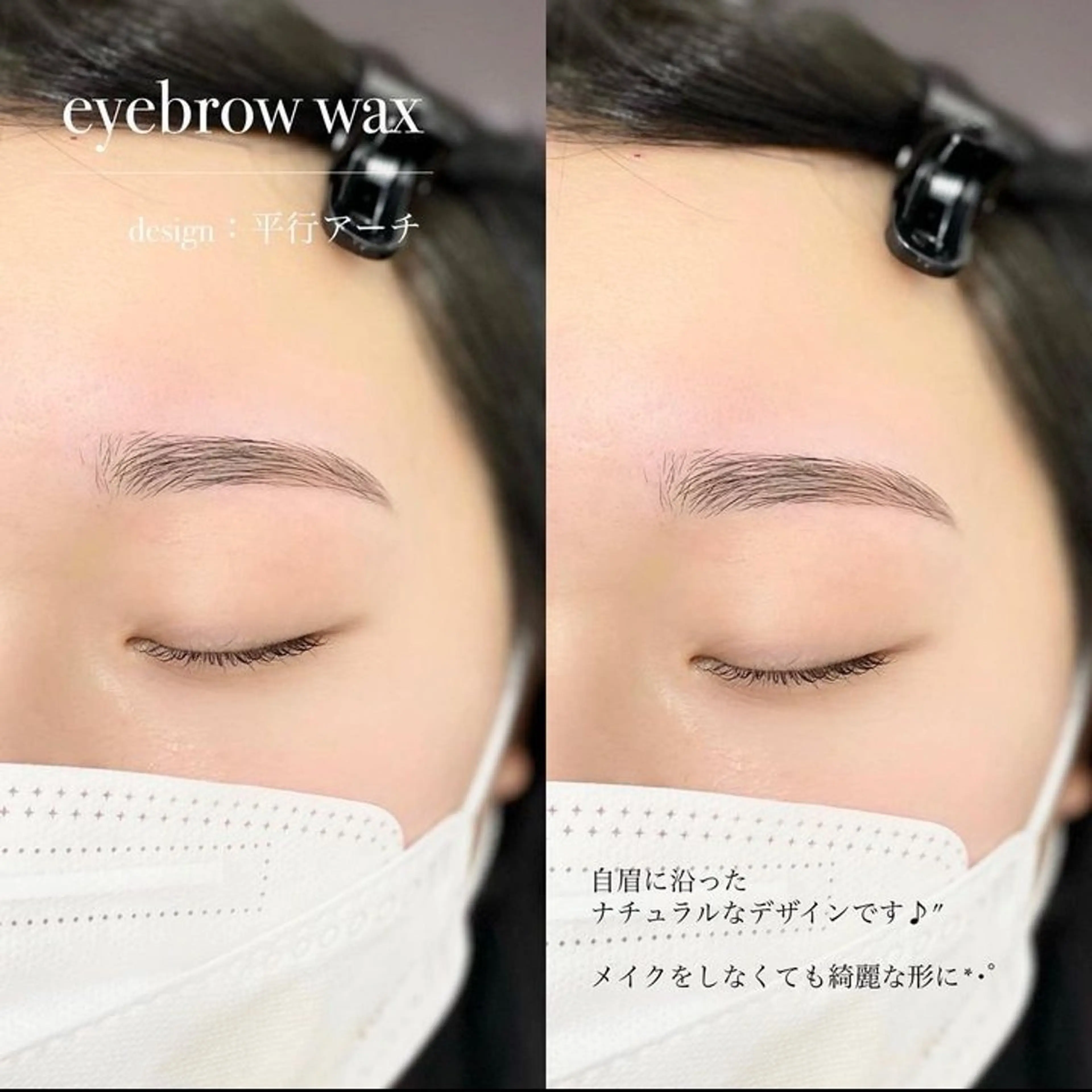 アイブロウ 眉毛ワックス脱毛 carrefour Noa 小倉店所属・carrefour Noa 小倉店のマツエク・マツパデザイン