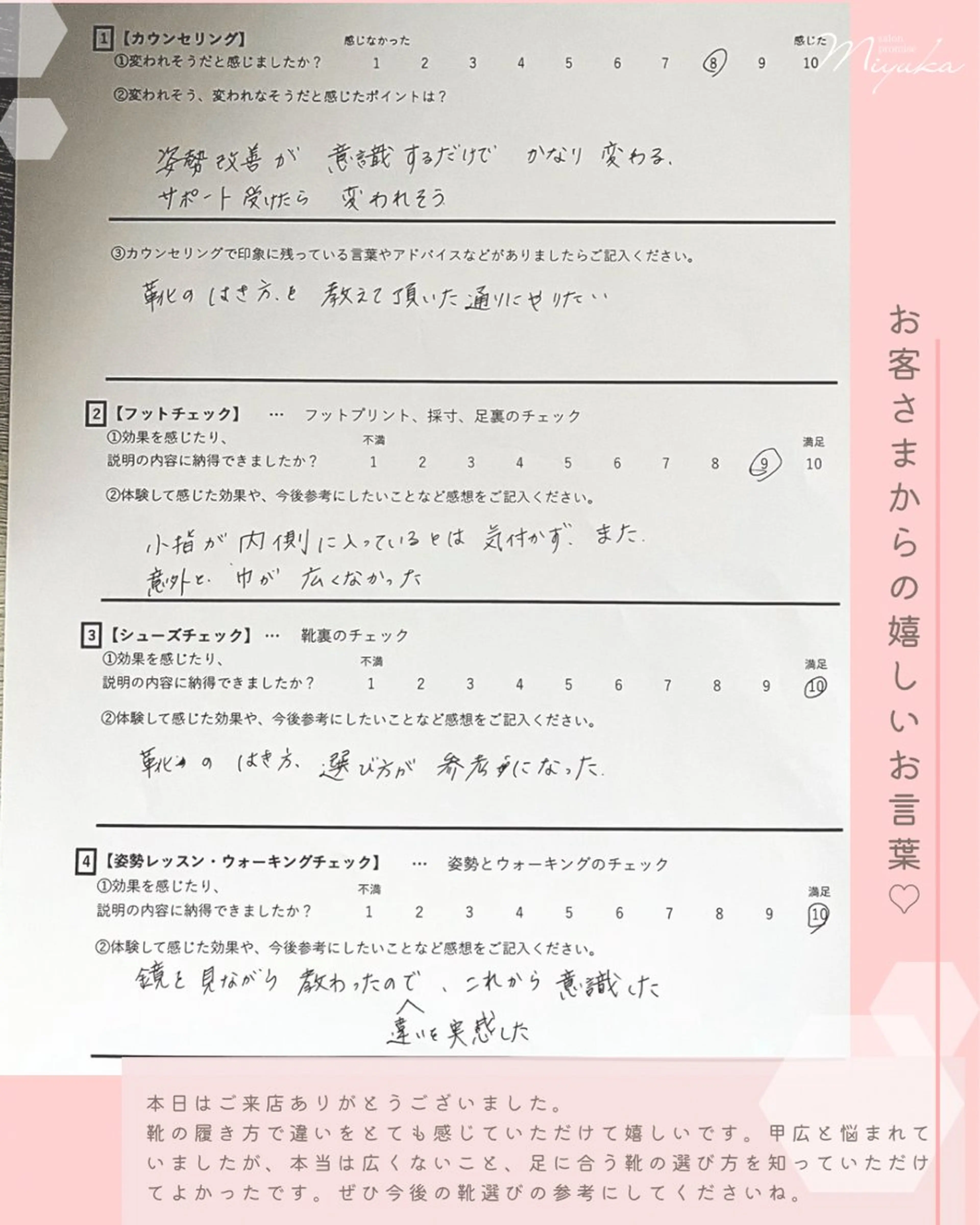 姿勢改善サロン ミュカのエステ・リラクイメージ