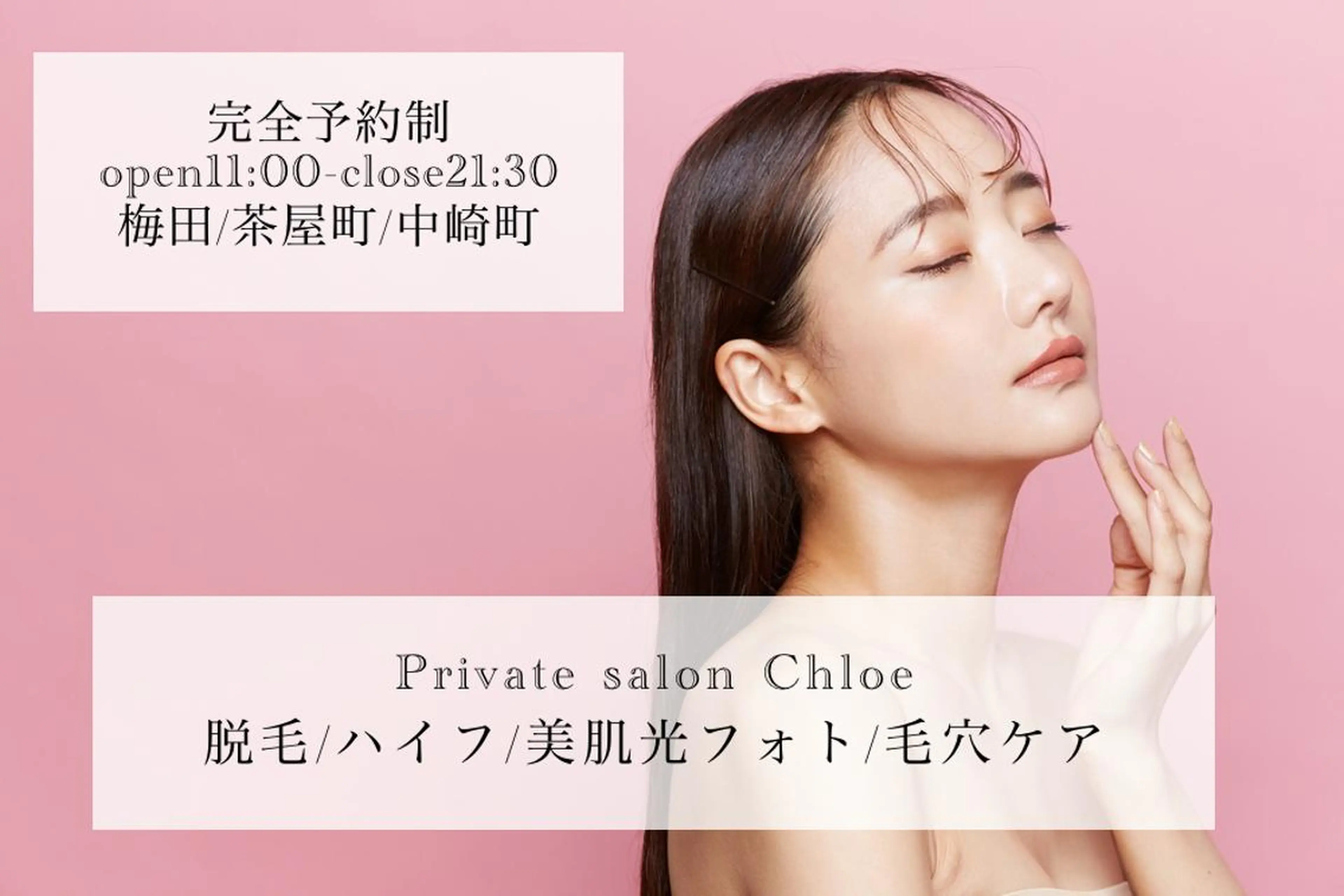 セミロング カラー パーマ ヘアアレンジ メンズ キッズ ネイル マツエク・マツパ アイブロウ 学生(メンズ向け) 眉毛ワックス脱毛 学生 小顔カット Chloe-クロエ- 脱毛/フェイシャルのエステ・リラクイメージ