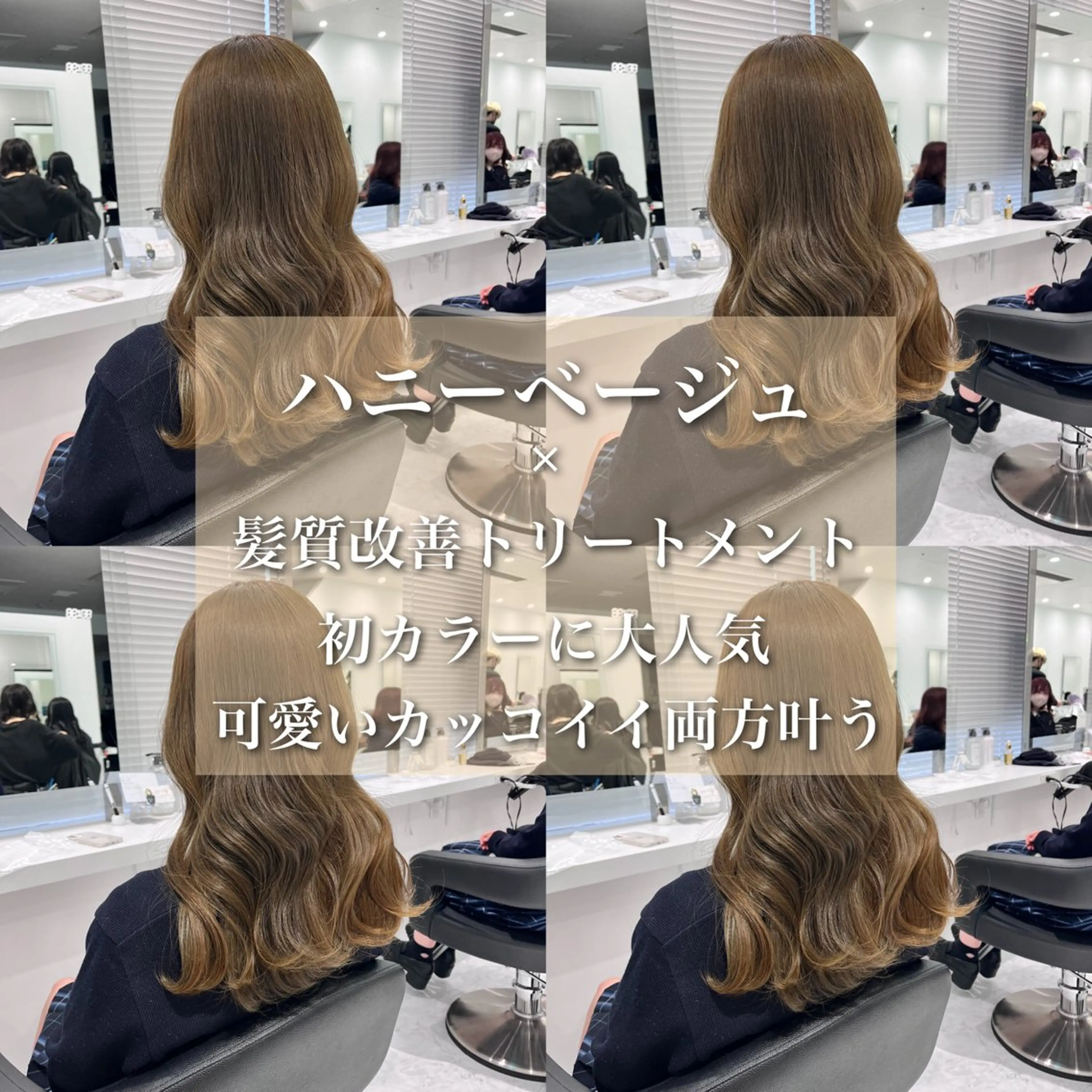 ロング カラー ベージュカラー ブリーチなし🌼トレ ンド🌼似合わせのヘアスタイル