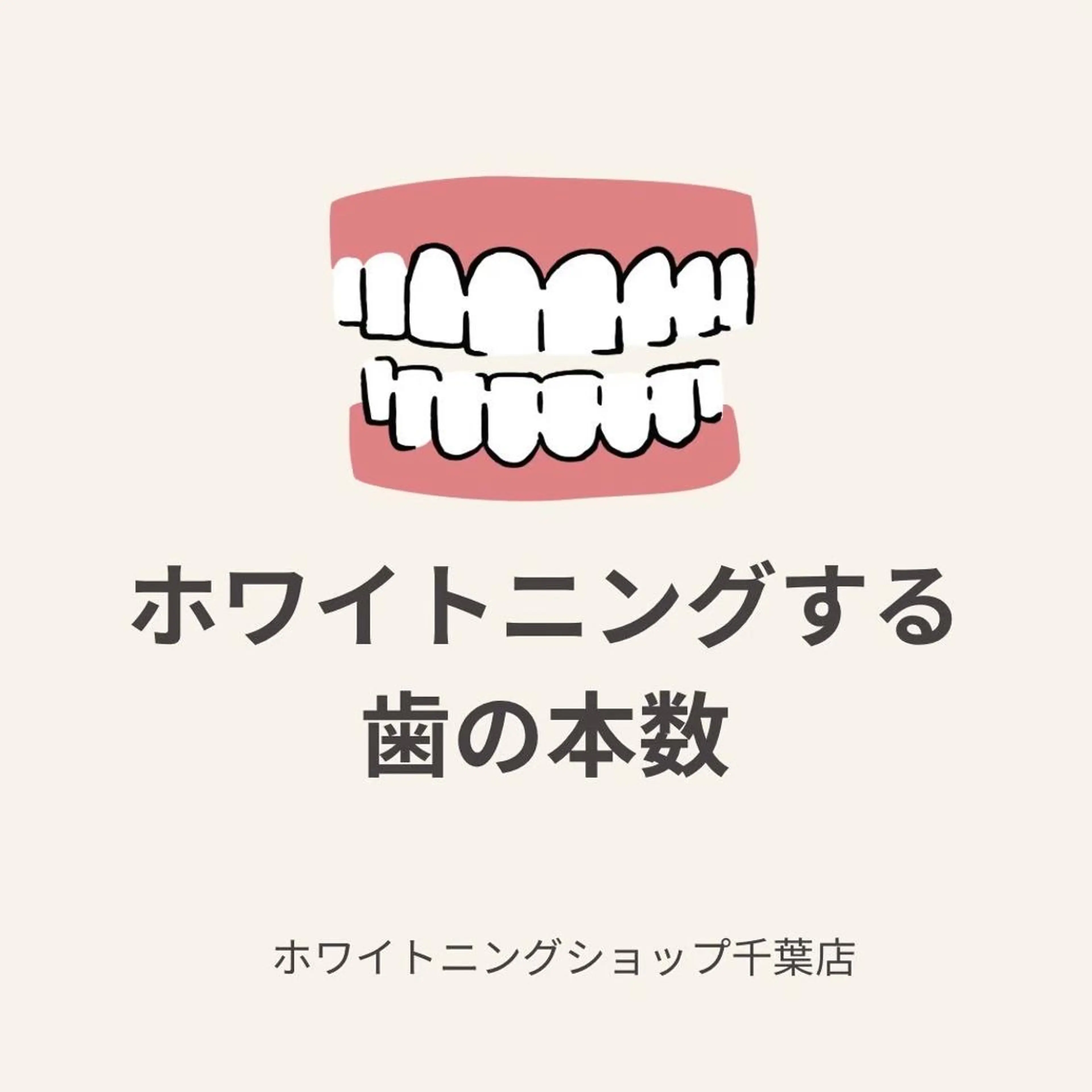 メンズ ホワイトニング ショップ千葉店のその他イメージ