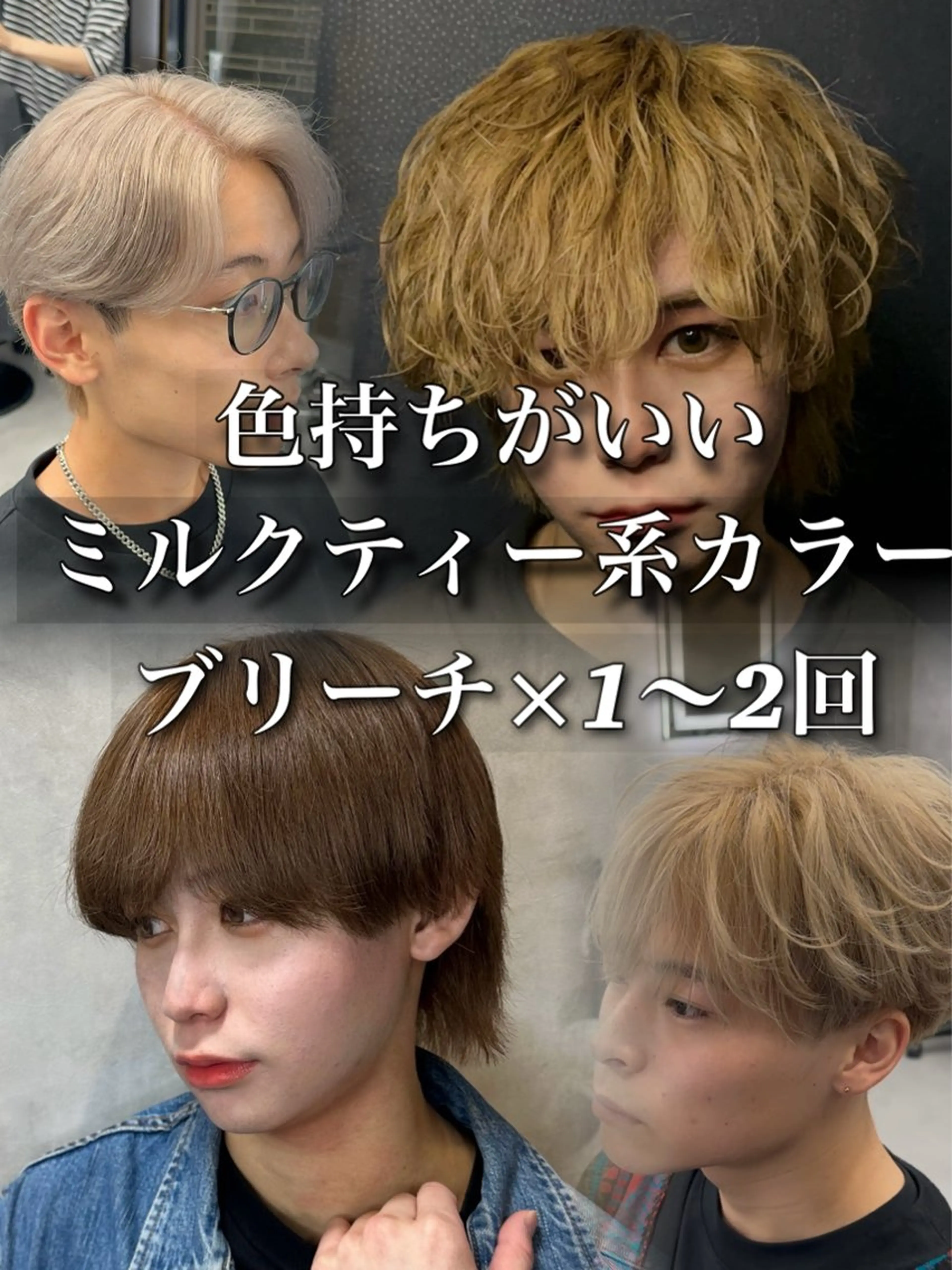 カラー パーマ メンズ ベージュカラー ミルクティーベージュ カット ヘアカラー 札幌美容室 /光👑のヘアスタイル